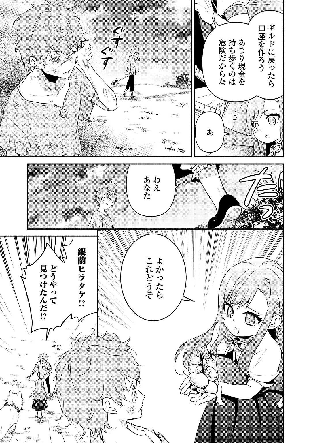 転生幼女。神獣と王子と、最強のおじさん傭兵団の中で生きる。 第2話 - 23