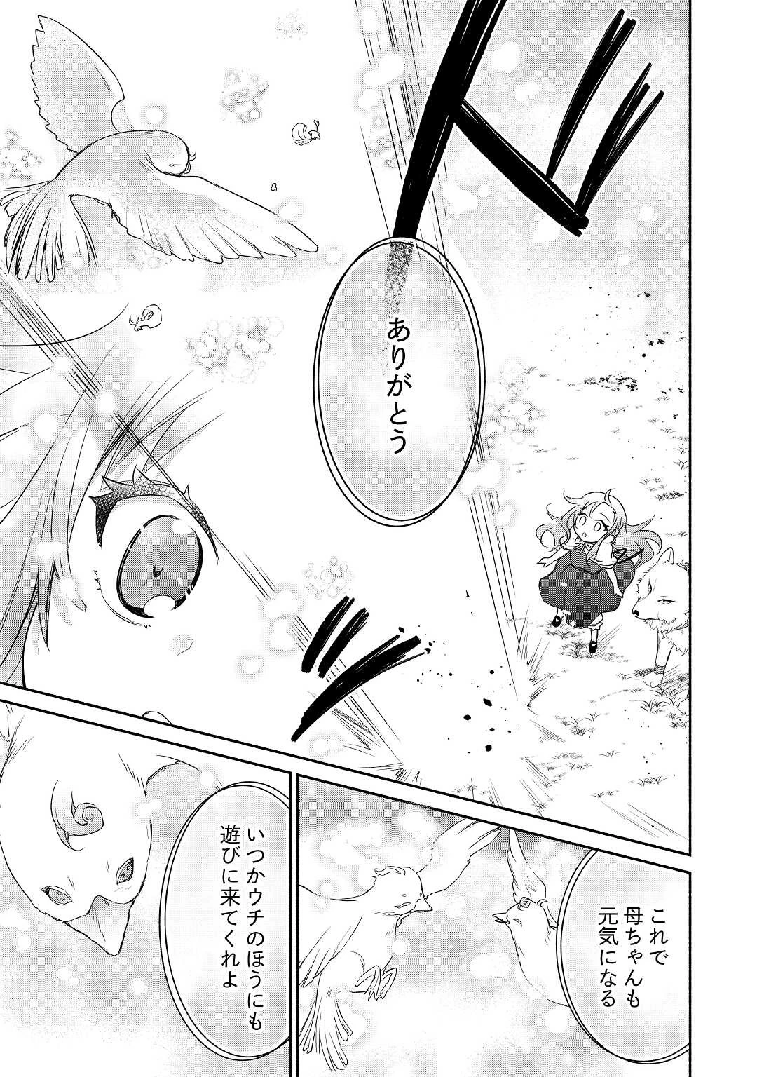 転生幼女。神獣と王子と、最強のおじさん傭兵団の中で生きる。 第2話 - 25