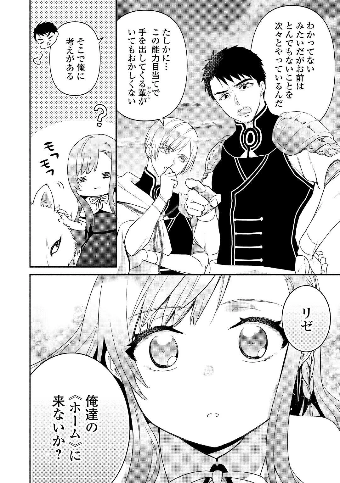 転生幼女。神獣と王子と、最強のおじさん傭兵団の中で生きる。 第2話 - 28