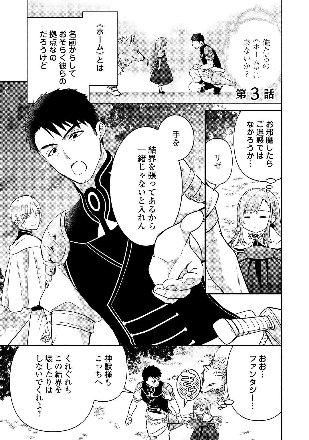 転生幼女。神獣と王子と、最強のおじさん傭兵団の中で生きる。 第3話 - 1