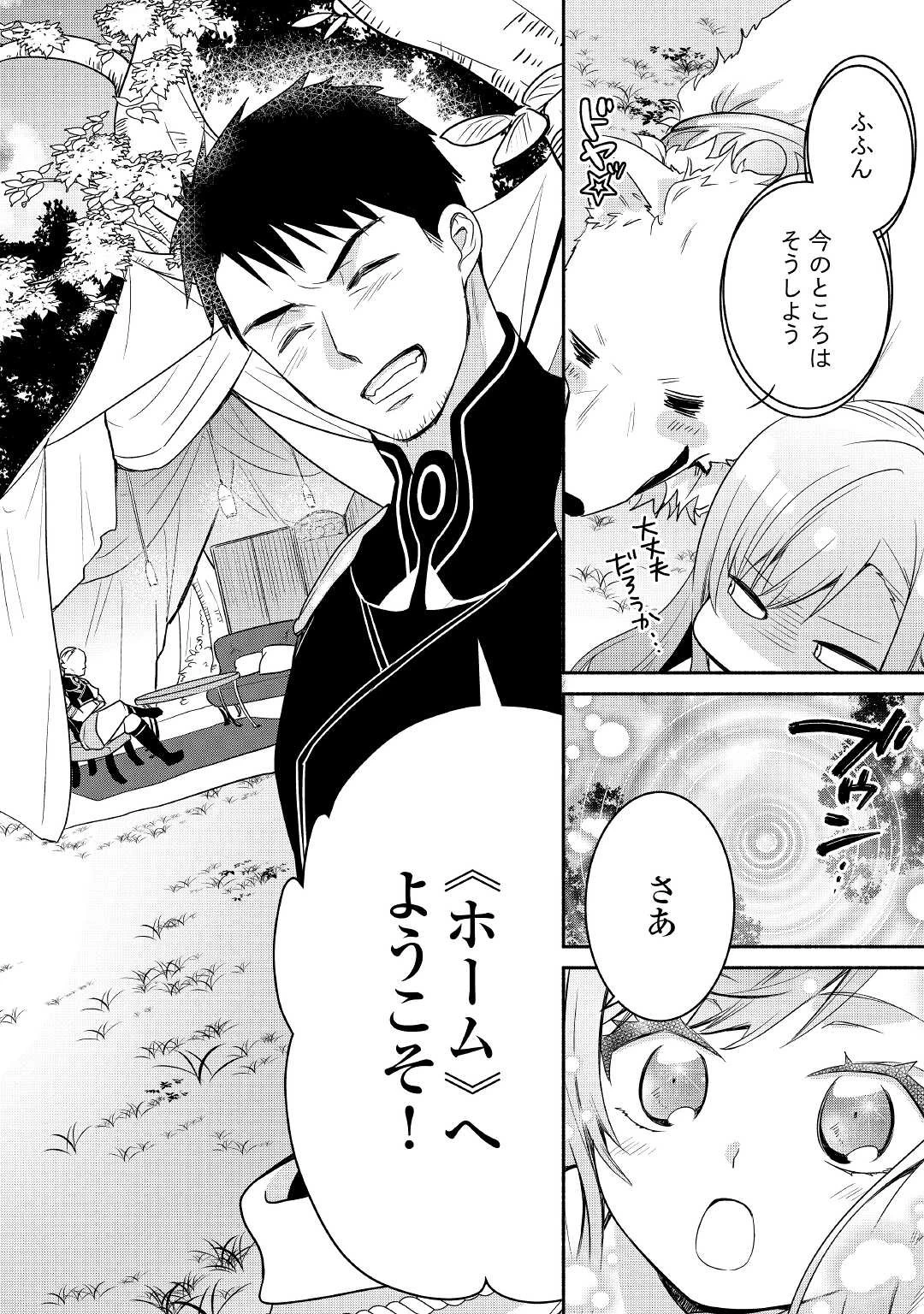 転生幼女。神獣と王子と、最強のおじさん傭兵団の中で生きる。 第3話 - 2