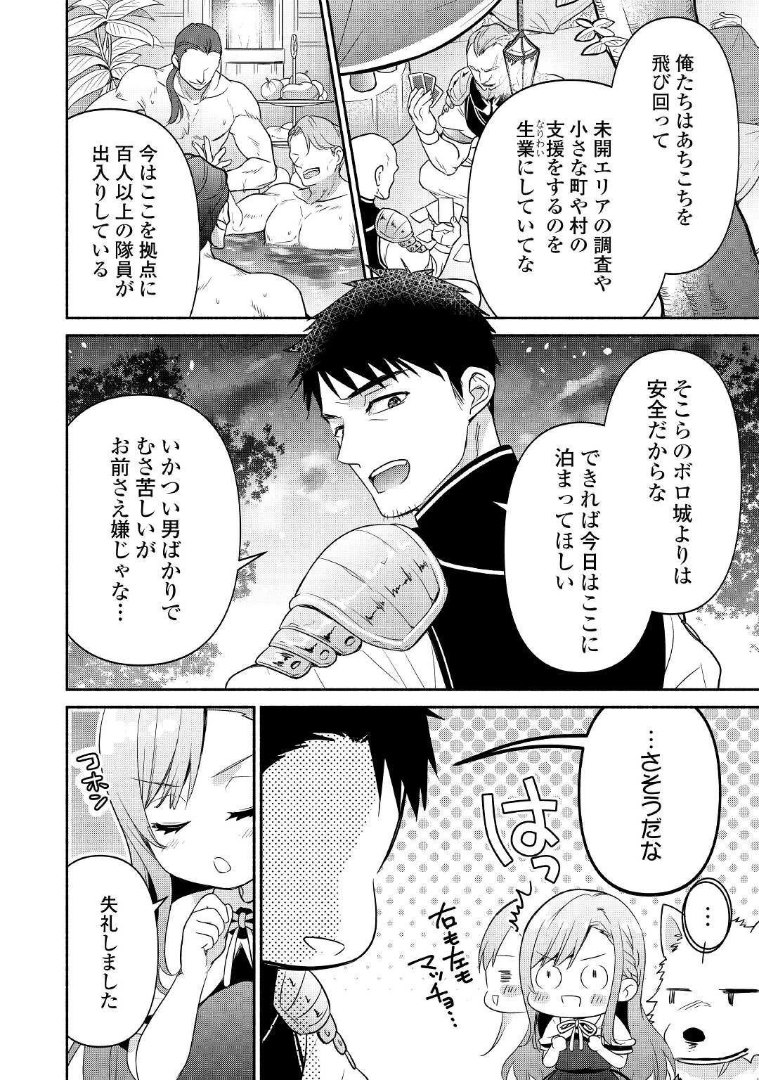 転生幼女。神獣と王子と、最強のおじさん傭兵団の中で生きる。 第3話 - 4