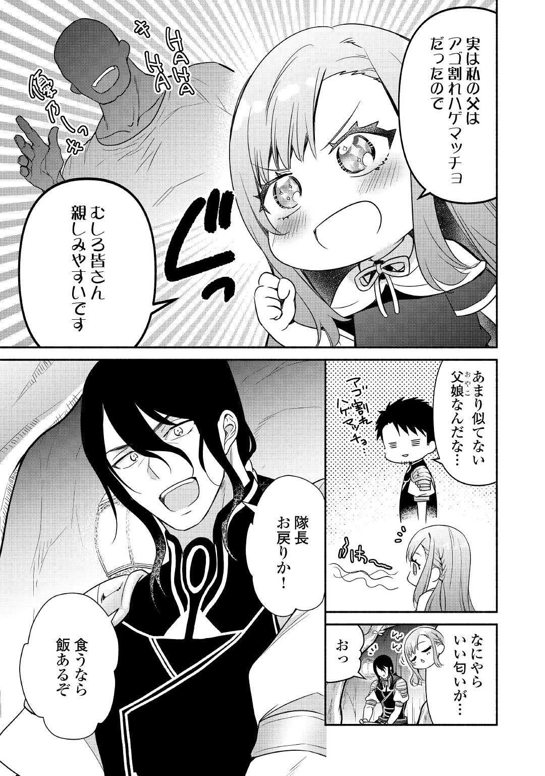 転生幼女。神獣と王子と、最強のおじさん傭兵団の中で生きる。 第3話 - 5