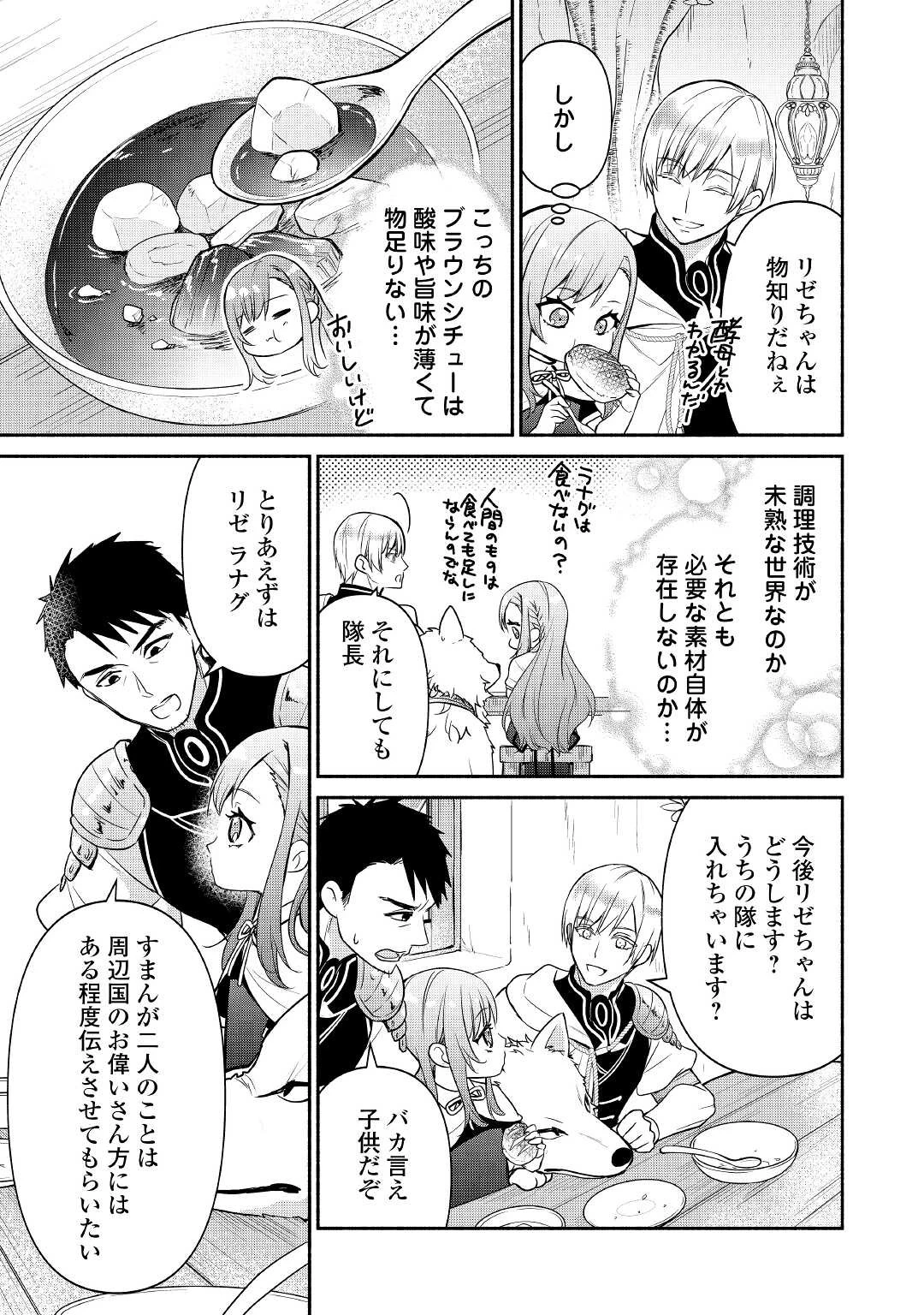 転生幼女。神獣と王子と、最強のおじさん傭兵団の中で生きる。 第3話 - 7