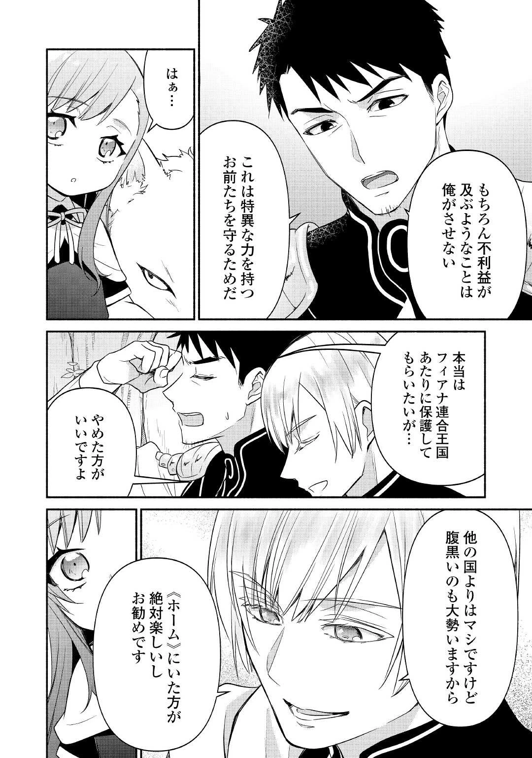 転生幼女。神獣と王子と、最強のおじさん傭兵団の中で生きる。 第3話 - 8