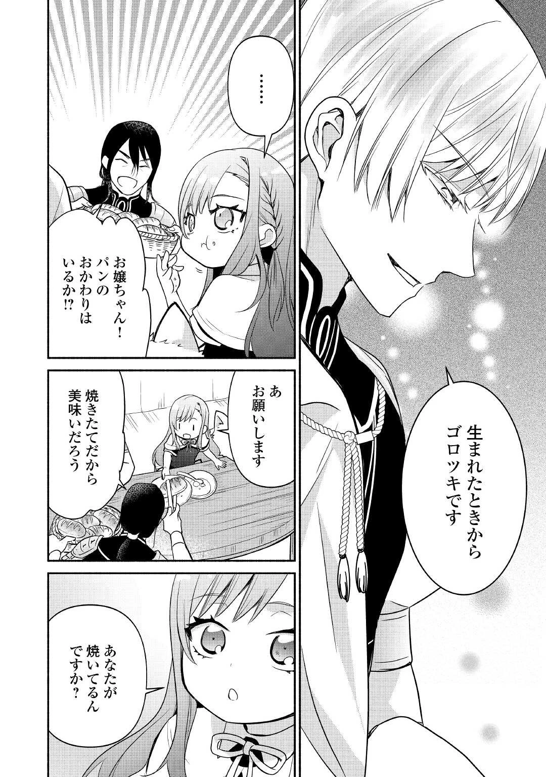 転生幼女。神獣と王子と、最強のおじさん傭兵団の中で生きる。 第3話 - 10