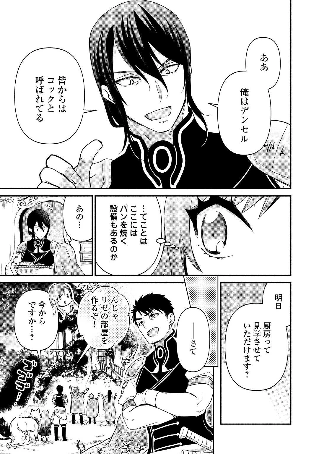 転生幼女。神獣と王子と、最強のおじさん傭兵団の中で生きる。 第3話 - 11