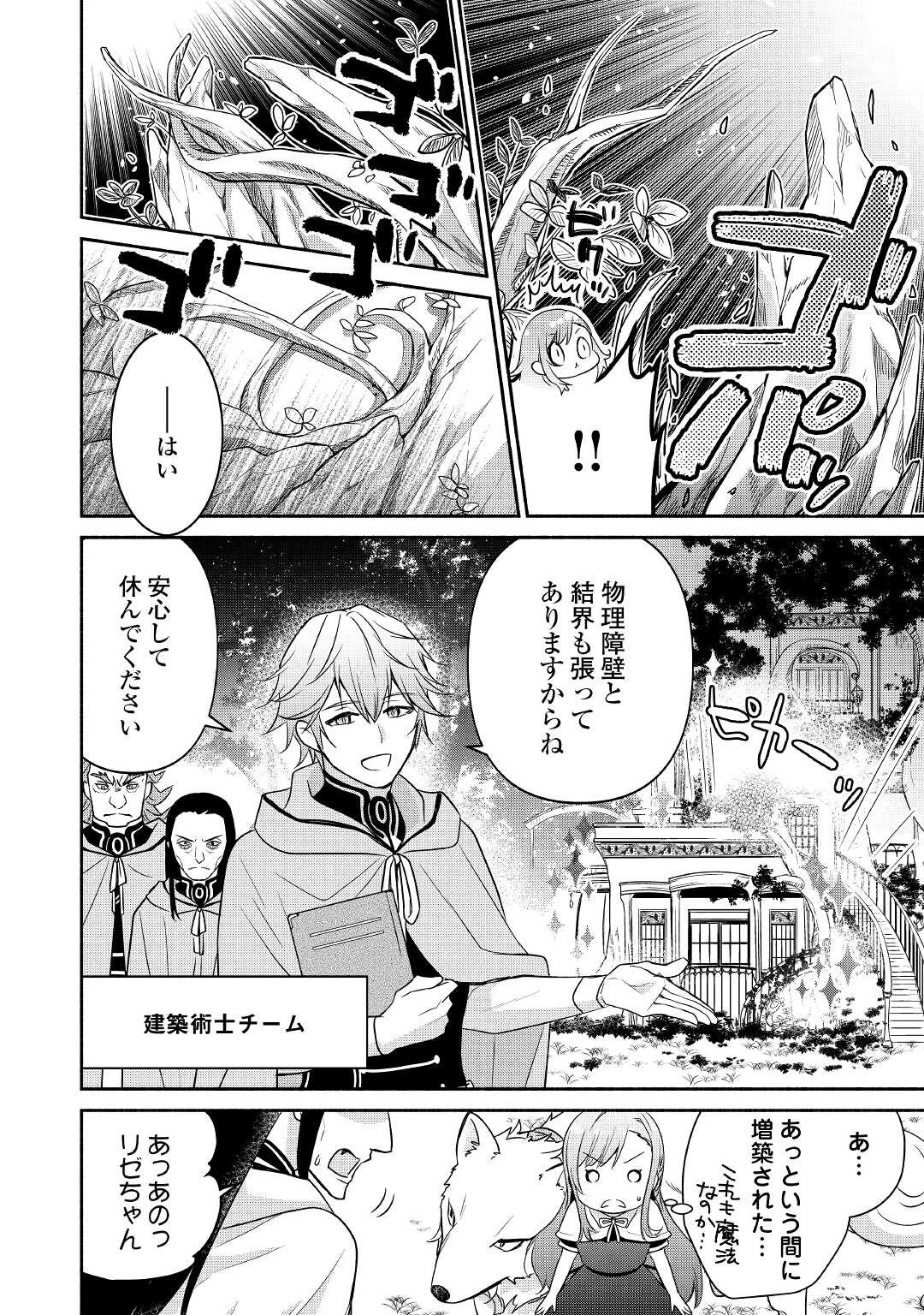 転生幼女。神獣と王子と、最強のおじさん傭兵団の中で生きる。 第3話 - 12