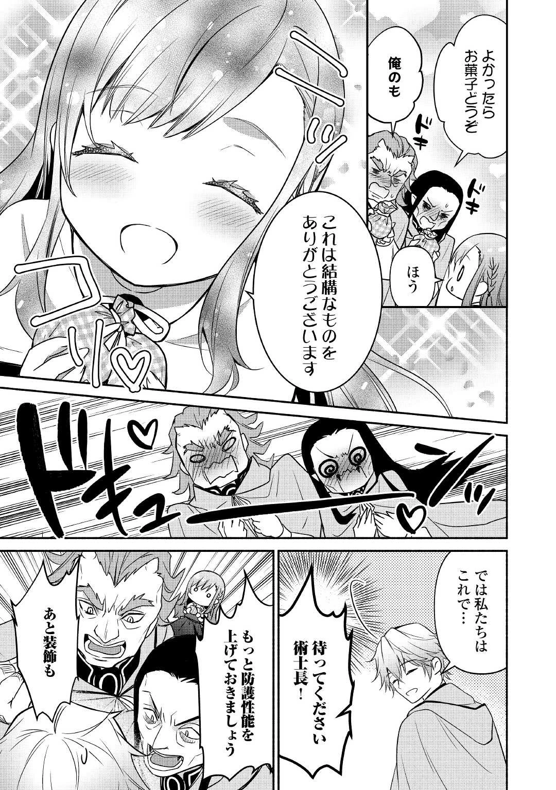 転生幼女。神獣と王子と、最強のおじさん傭兵団の中で生きる。 第3話 - 13