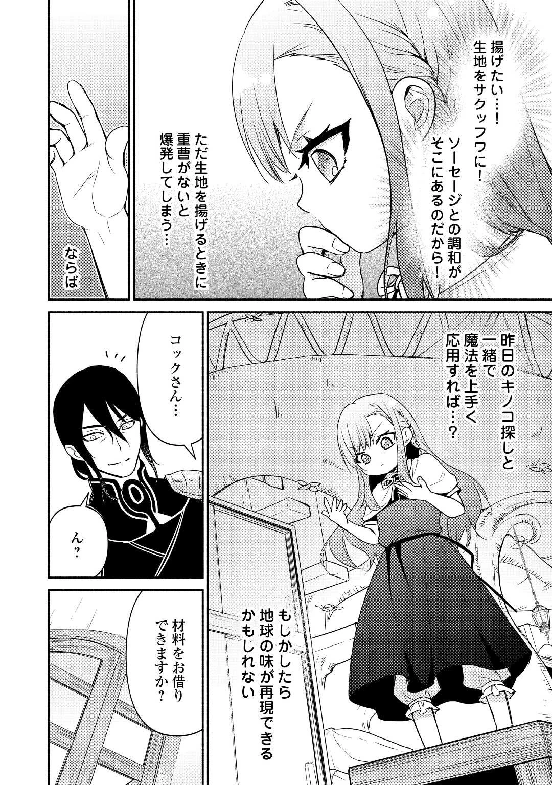 転生幼女。神獣と王子と、最強のおじさん傭兵団の中で生きる。 第3話 - 16