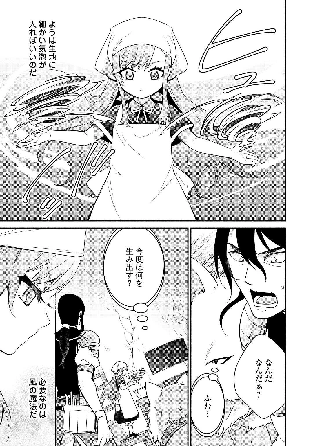 転生幼女。神獣と王子と、最強のおじさん傭兵団の中で生きる。 第3話 - 17