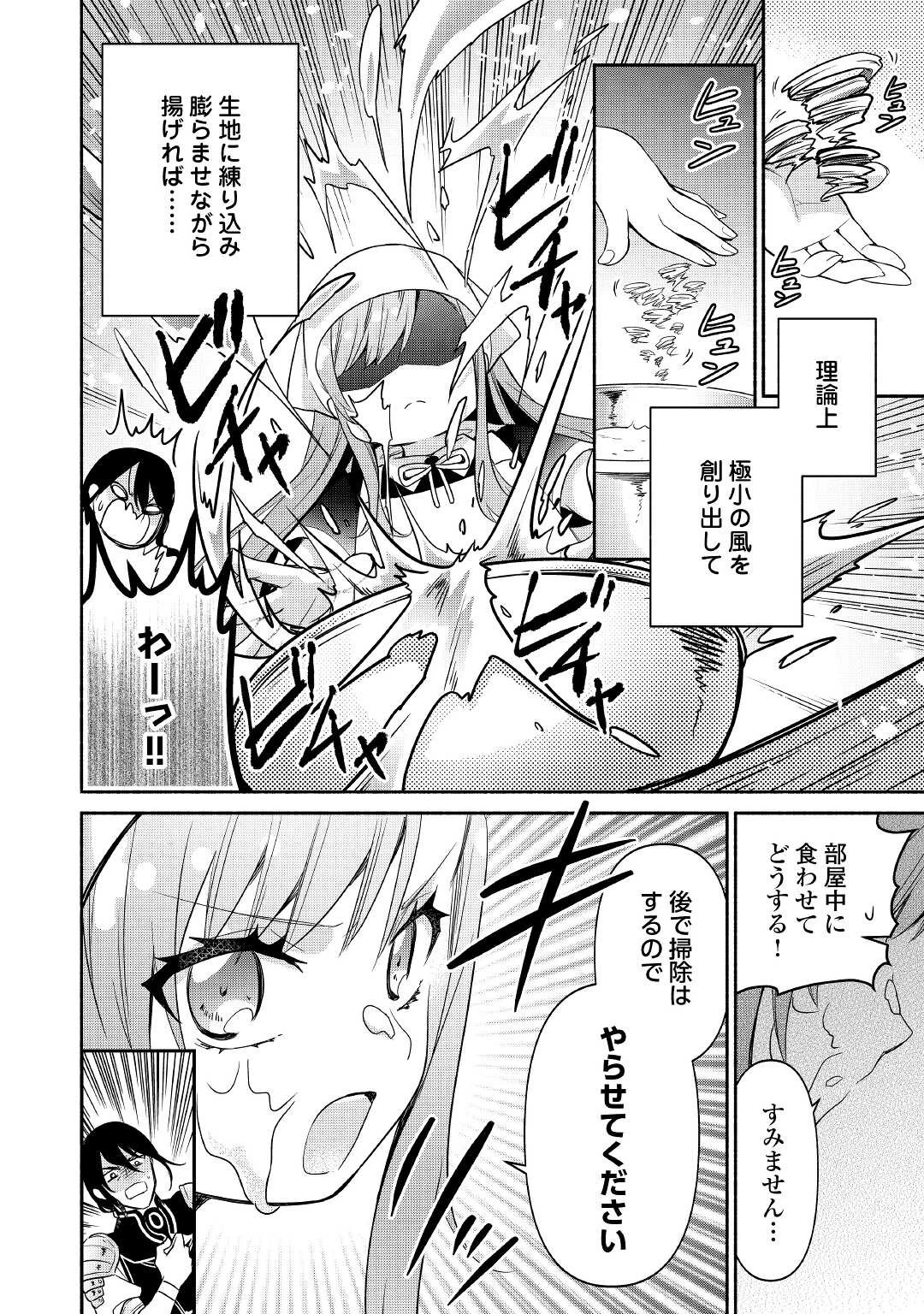 転生幼女。神獣と王子と、最強のおじさん傭兵団の中で生きる。 第3話 - 18