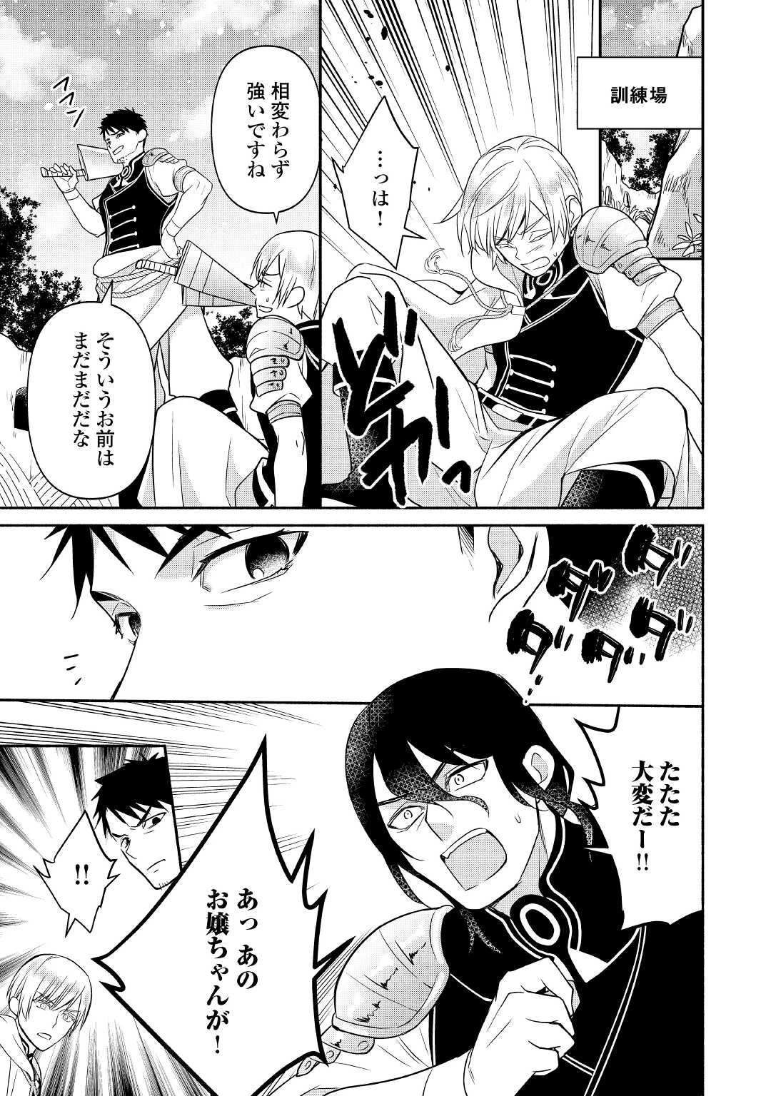 転生幼女。神獣と王子と、最強のおじさん傭兵団の中で生きる。 第3話 - 19