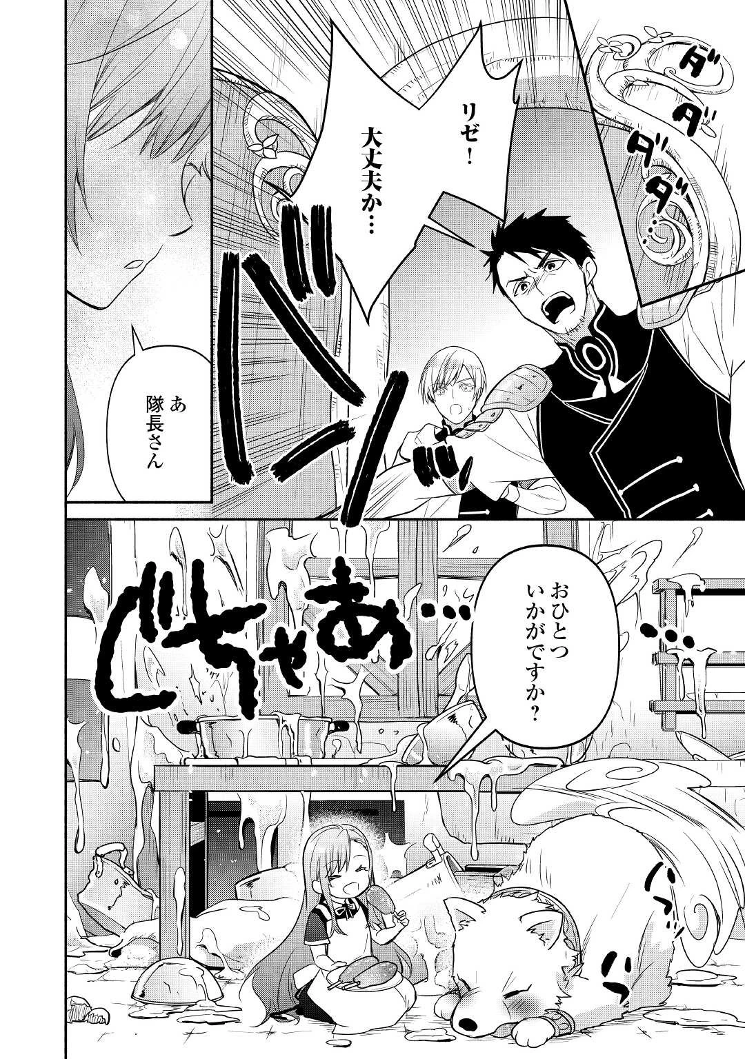 転生幼女。神獣と王子と、最強のおじさん傭兵団の中で生きる。 第3話 - 20