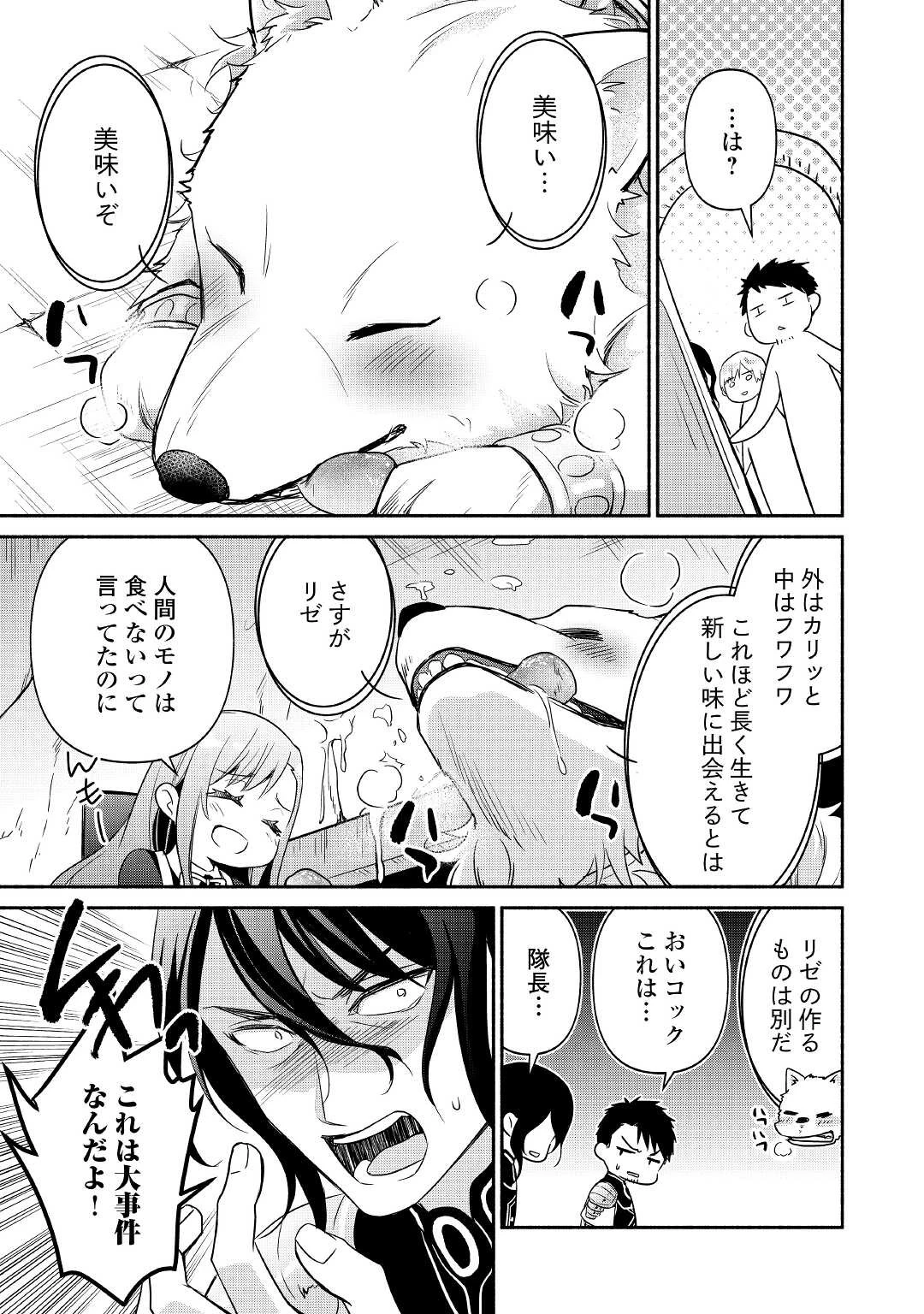 転生幼女。神獣と王子と、最強のおじさん傭兵団の中で生きる。 第3話 - 21