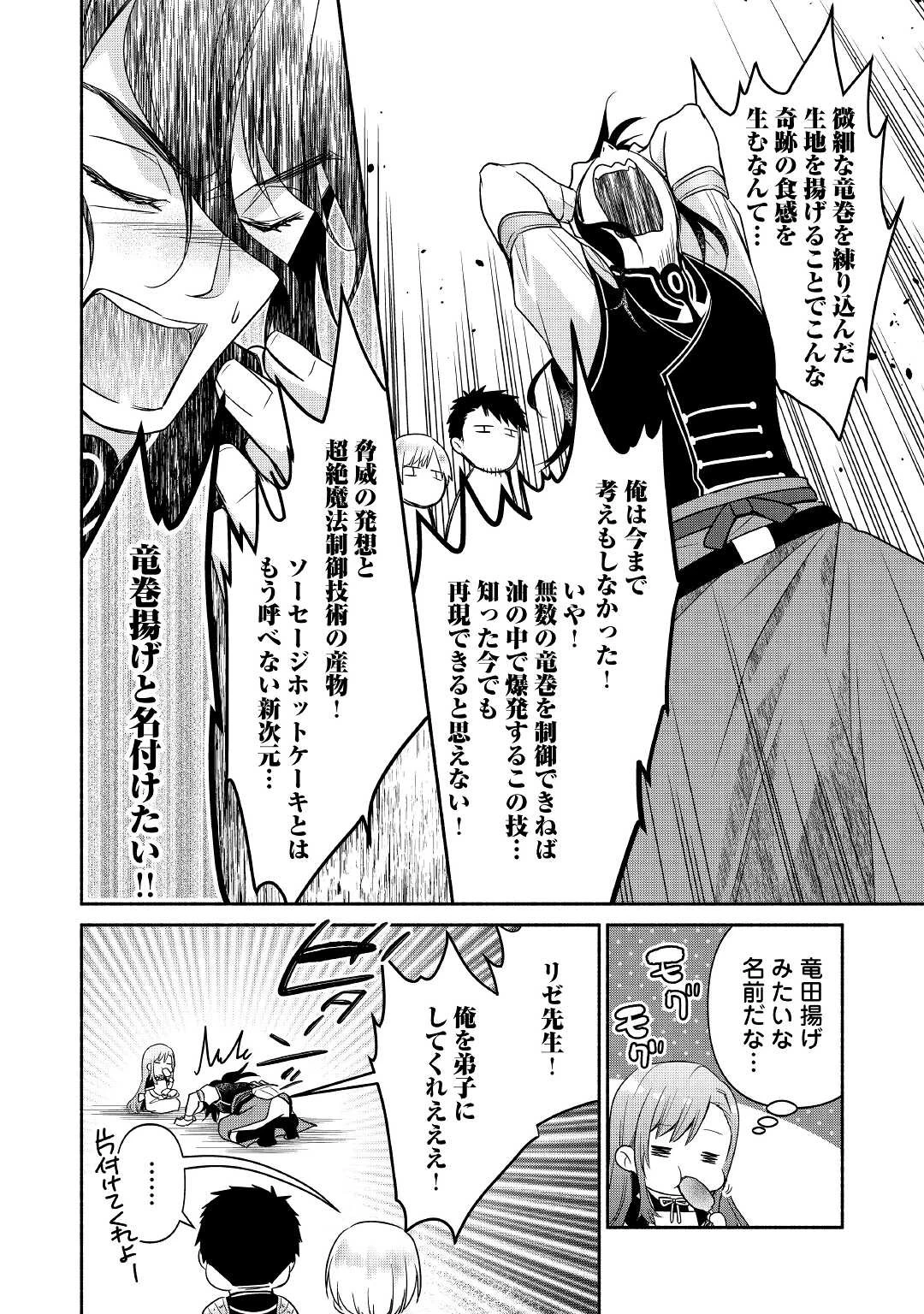 転生幼女。神獣と王子と、最強のおじさん傭兵団の中で生きる。 第3話 - 22