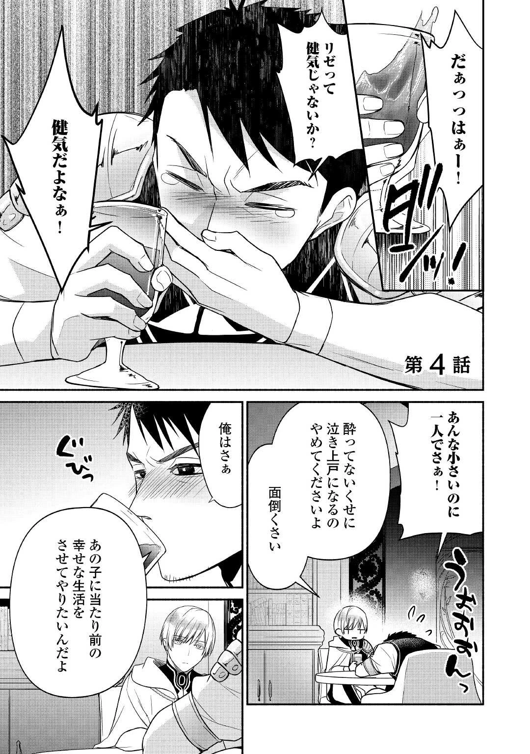 転生幼女。神獣と王子と、最強のおじさん傭兵団の中で生きる。 第4話 - 1