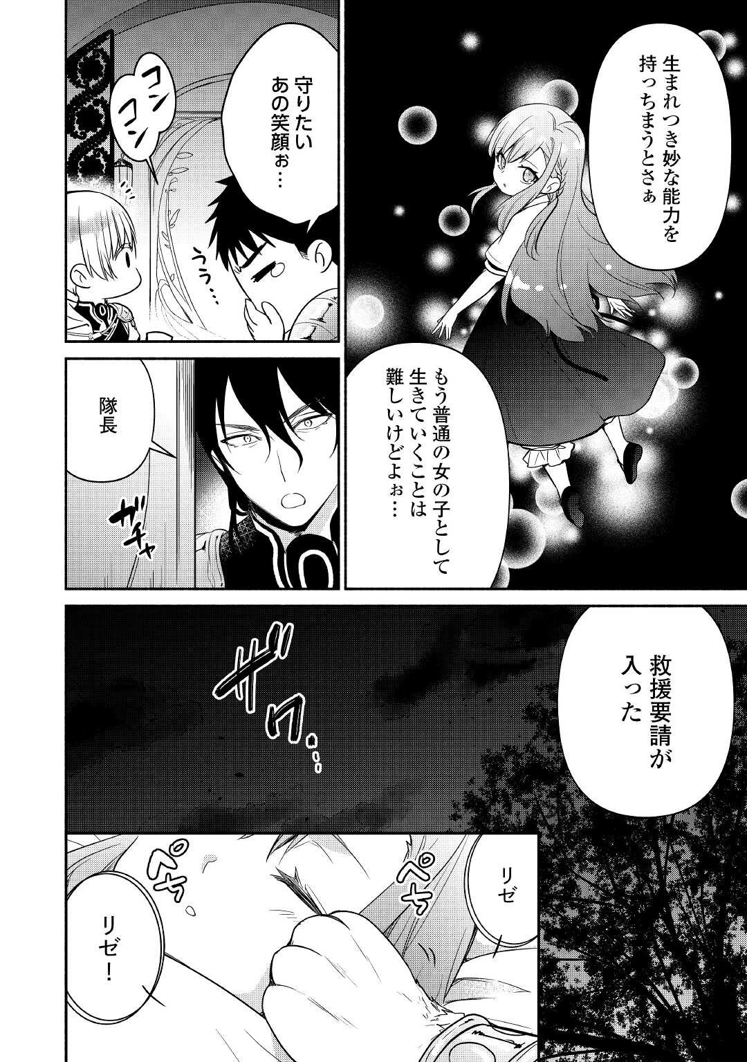 転生幼女。神獣と王子と、最強のおじさん傭兵団の中で生きる。 第4話 - 2