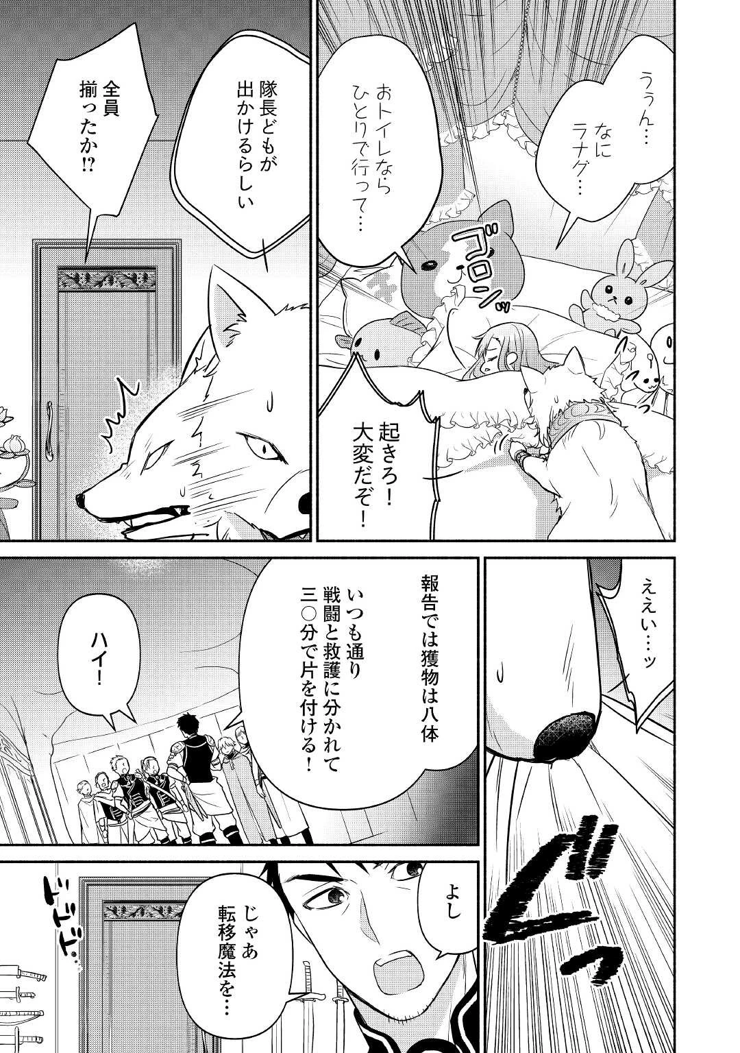 転生幼女。神獣と王子と、最強のおじさん傭兵団の中で生きる。 第4話 - 3