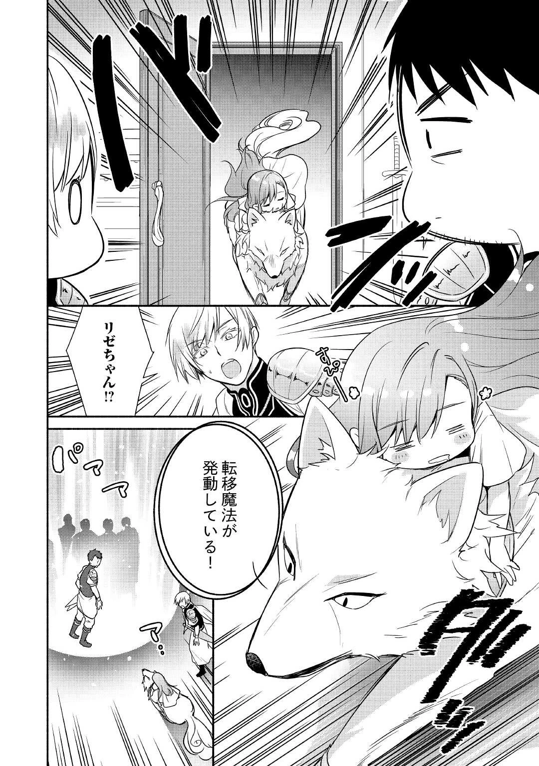 転生幼女。神獣と王子と、最強のおじさん傭兵団の中で生きる。 第4話 - 4