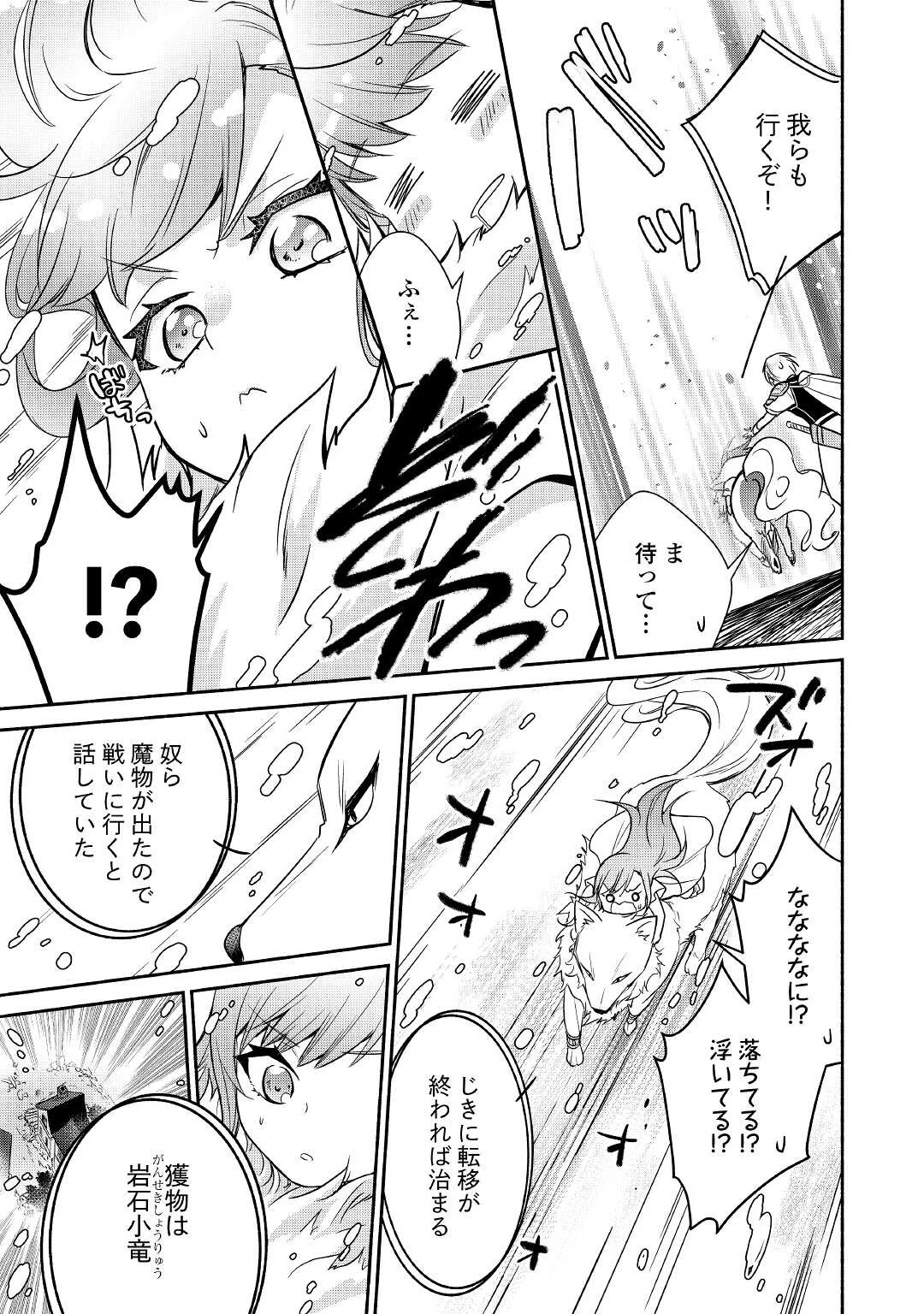 転生幼女。神獣と王子と、最強のおじさん傭兵団の中で生きる。 第4話 - 5