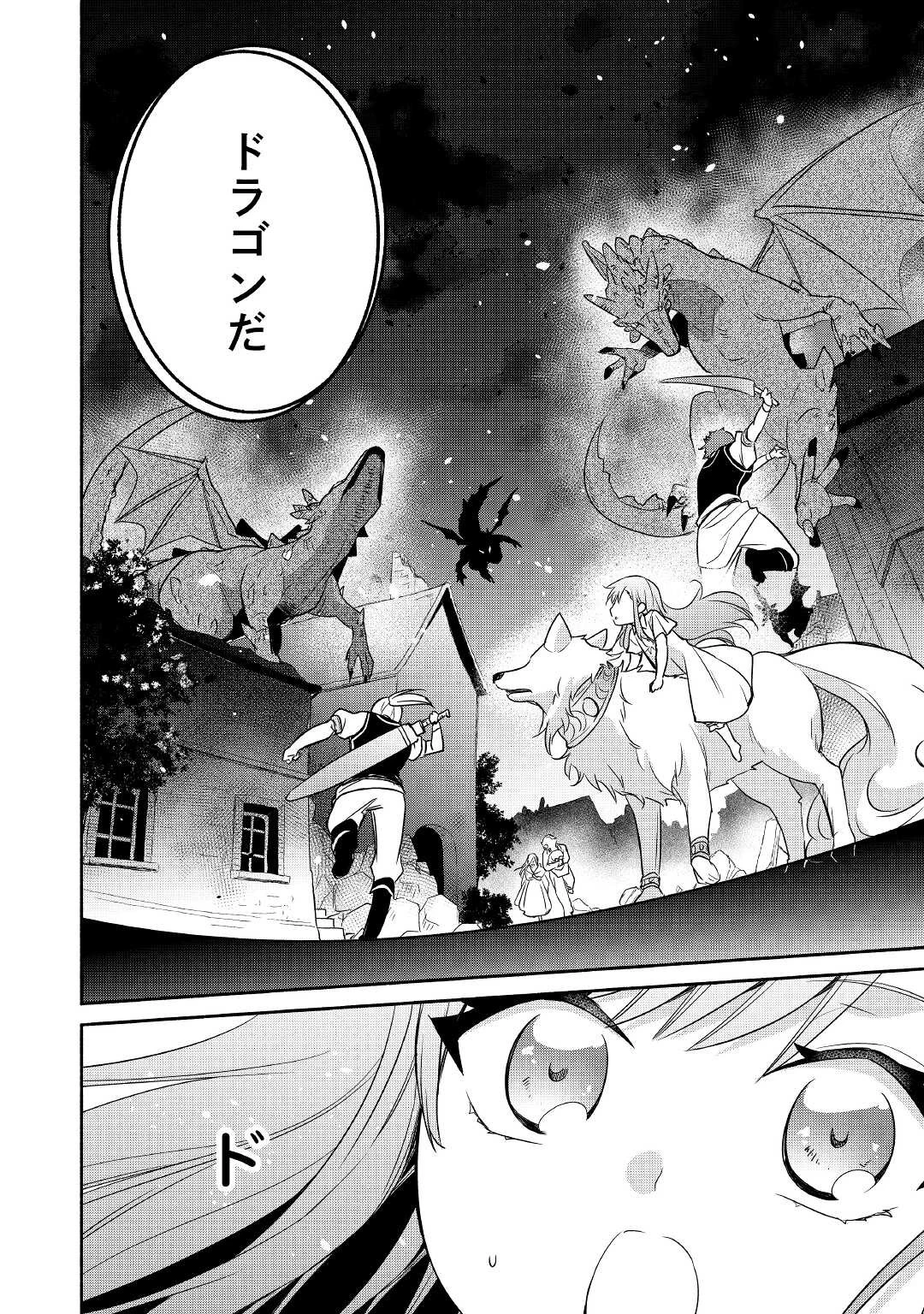 転生幼女。神獣と王子と、最強のおじさん傭兵団の中で生きる。 第4話 - 6