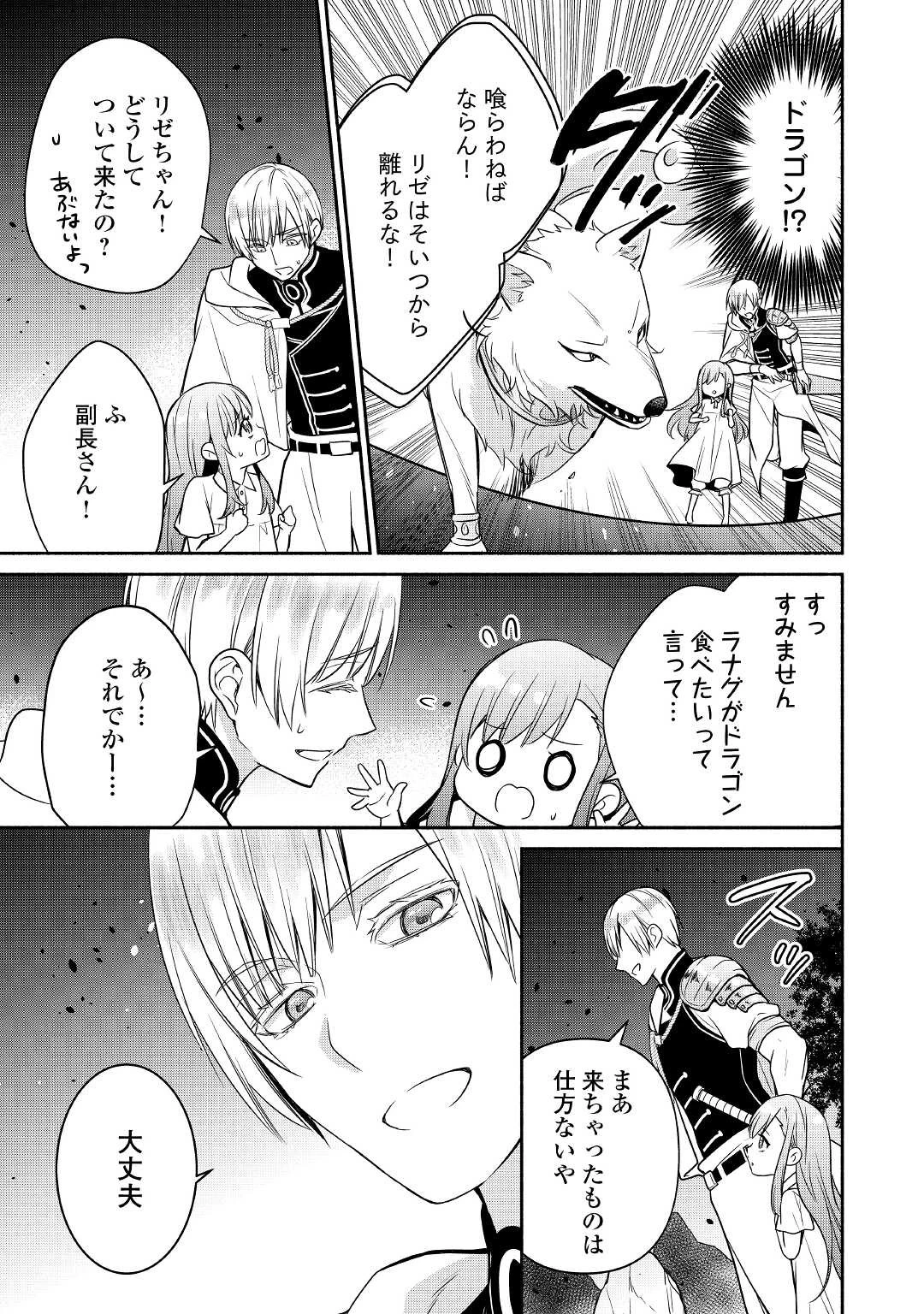 転生幼女。神獣と王子と、最強のおじさん傭兵団の中で生きる。 第4話 - 7