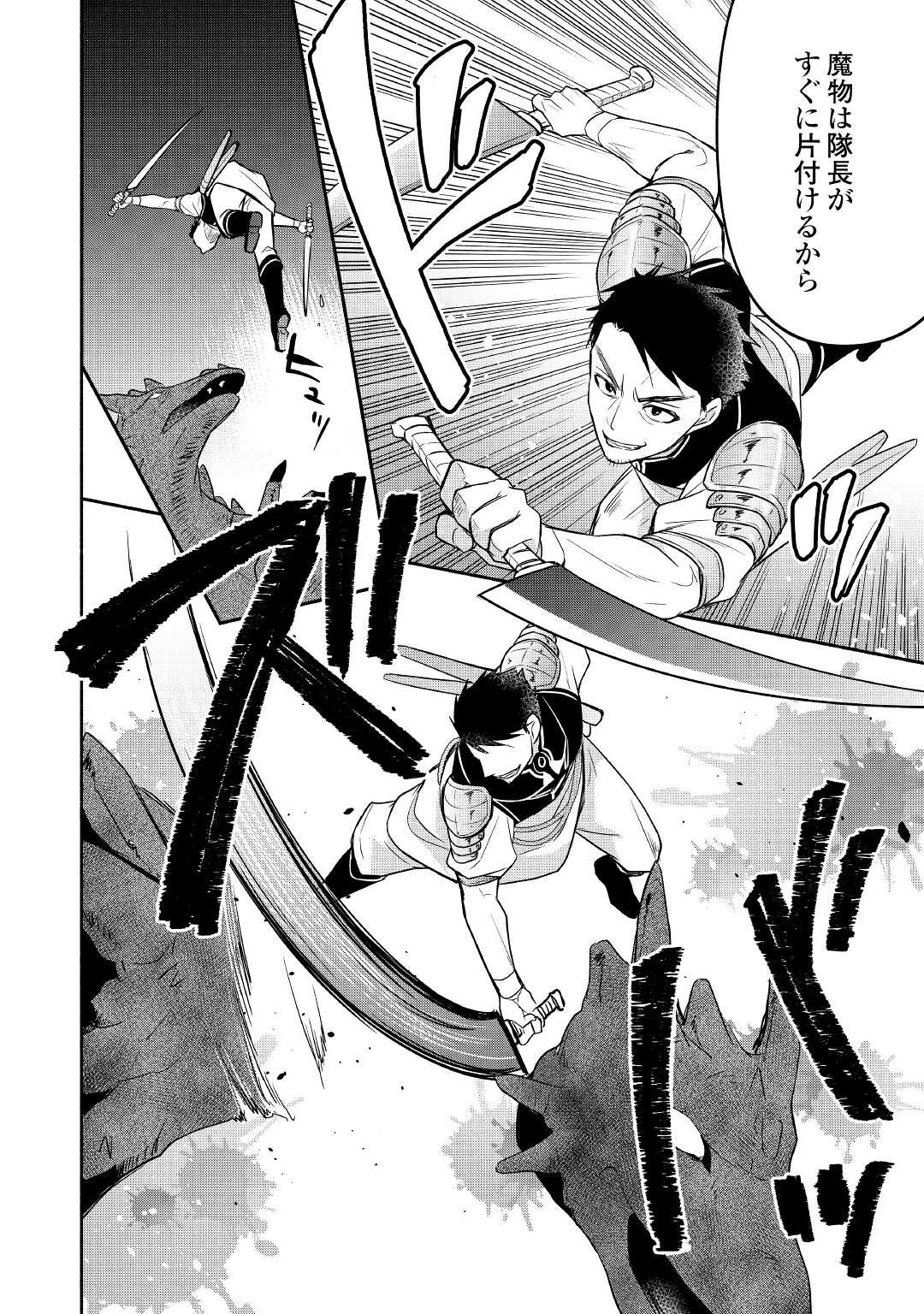 転生幼女。神獣と王子と、最強のおじさん傭兵団の中で生きる。 第4話 - 8