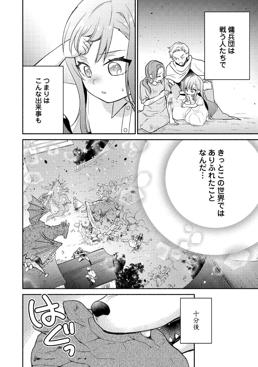 転生幼女。神獣と王子と、最強のおじさん傭兵団の中で生きる。 第4話 - 10