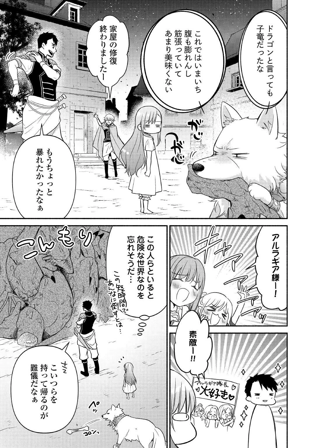 転生幼女。神獣と王子と、最強のおじさん傭兵団の中で生きる。 第4話 - 11