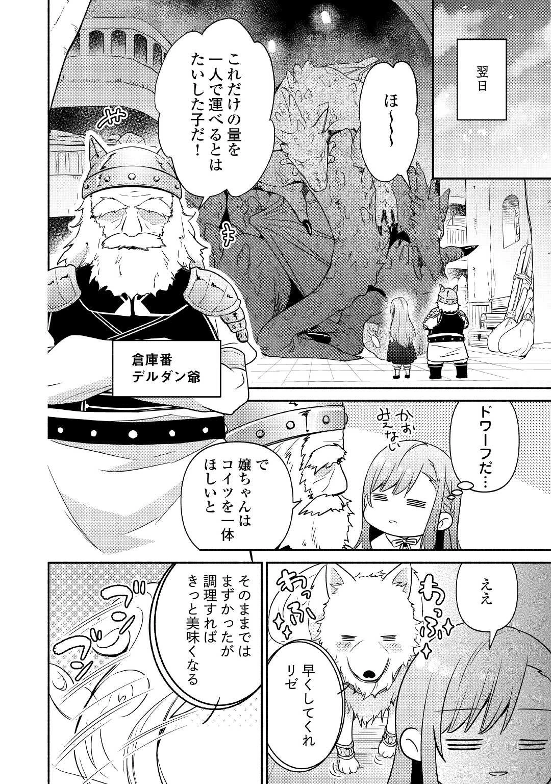 転生幼女。神獣と王子と、最強のおじさん傭兵団の中で生きる。 第4話 - 14