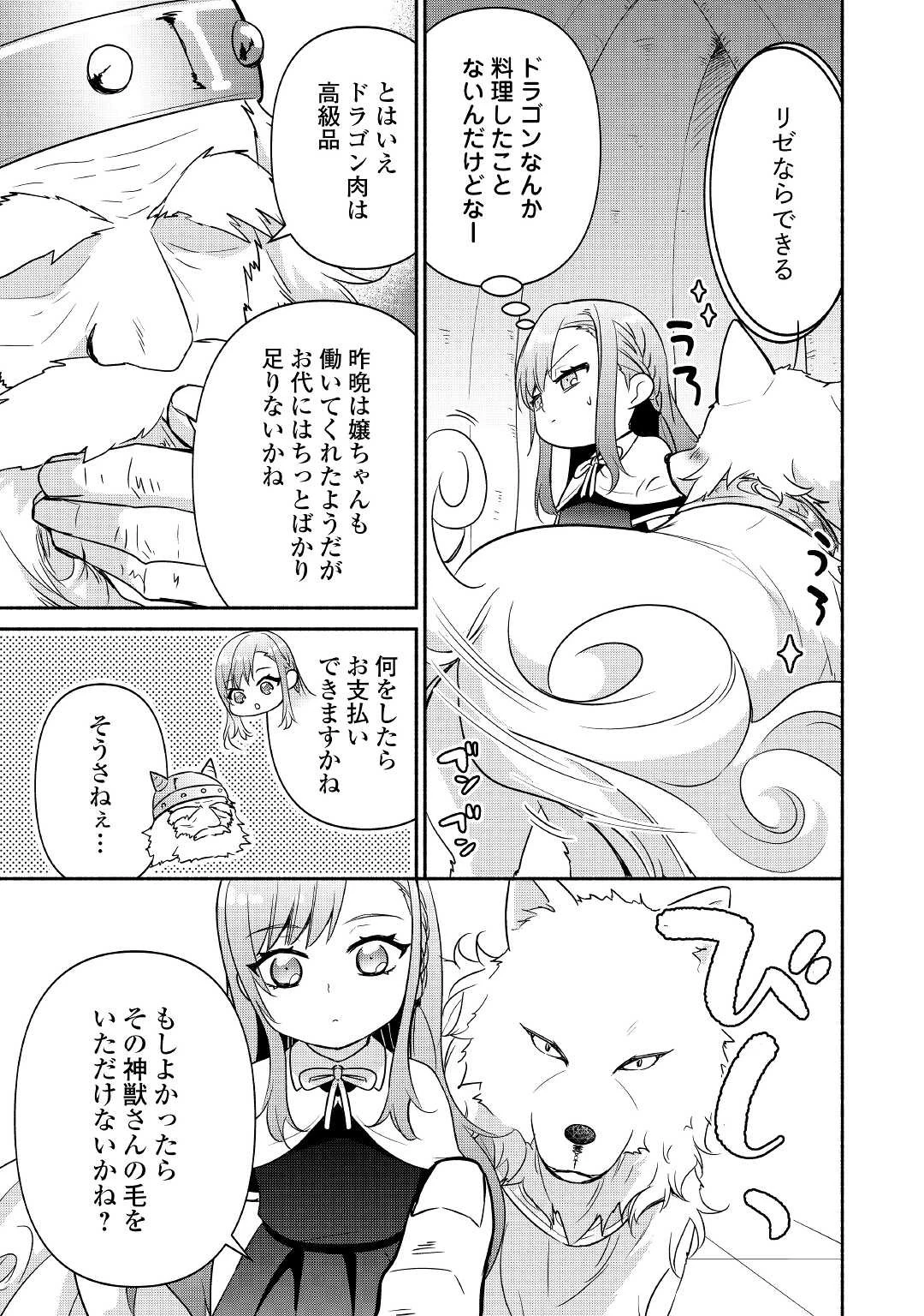 転生幼女。神獣と王子と、最強のおじさん傭兵団の中で生きる。 第4話 - 15