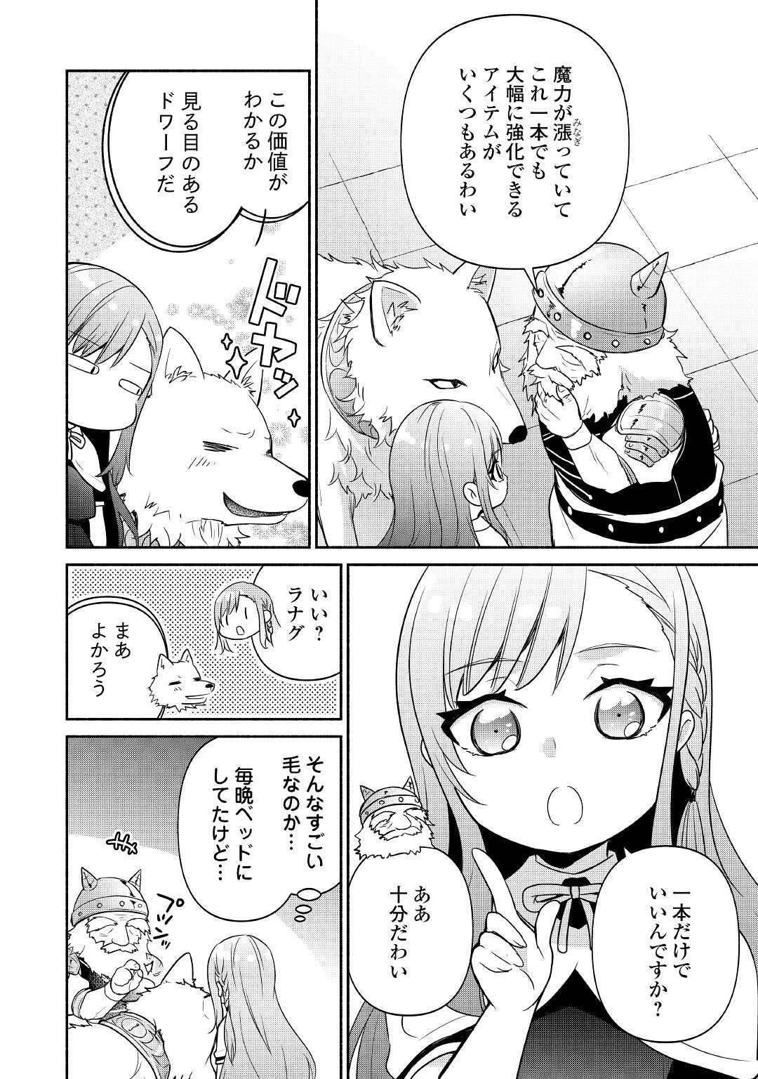 転生幼女。神獣と王子と、最強のおじさん傭兵団の中で生きる。 第4話 - 16