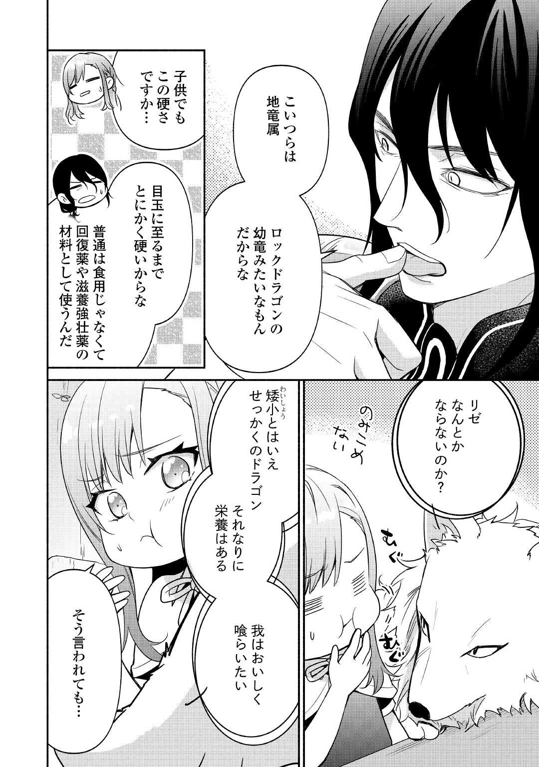 転生幼女。神獣と王子と、最強のおじさん傭兵団の中で生きる。 第4話 - 18