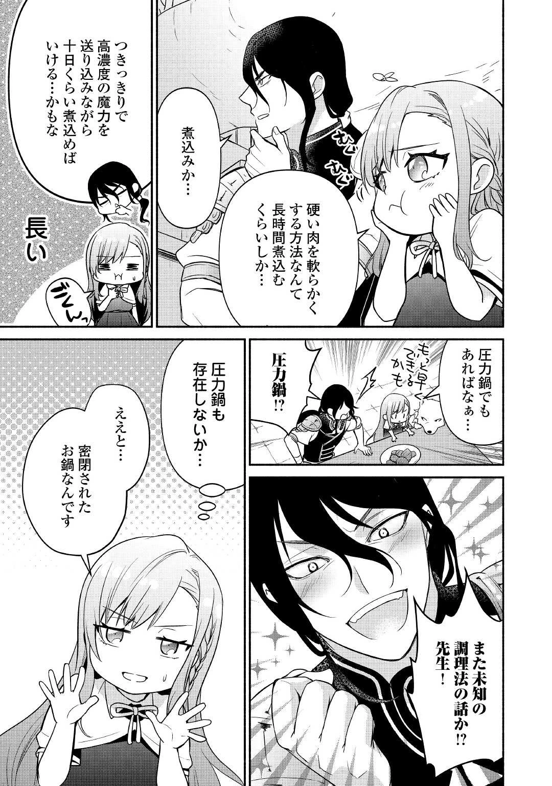 転生幼女。神獣と王子と、最強のおじさん傭兵団の中で生きる。 第4話 - 19