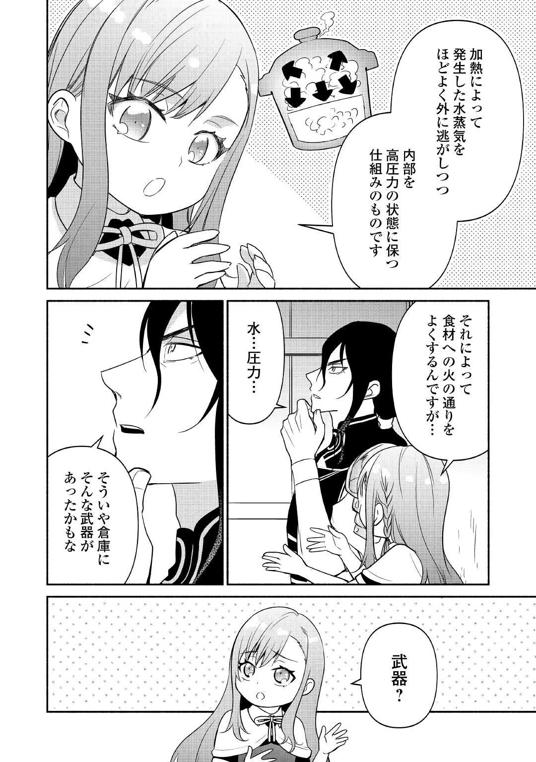 転生幼女。神獣と王子と、最強のおじさん傭兵団の中で生きる。 第4話 - 20