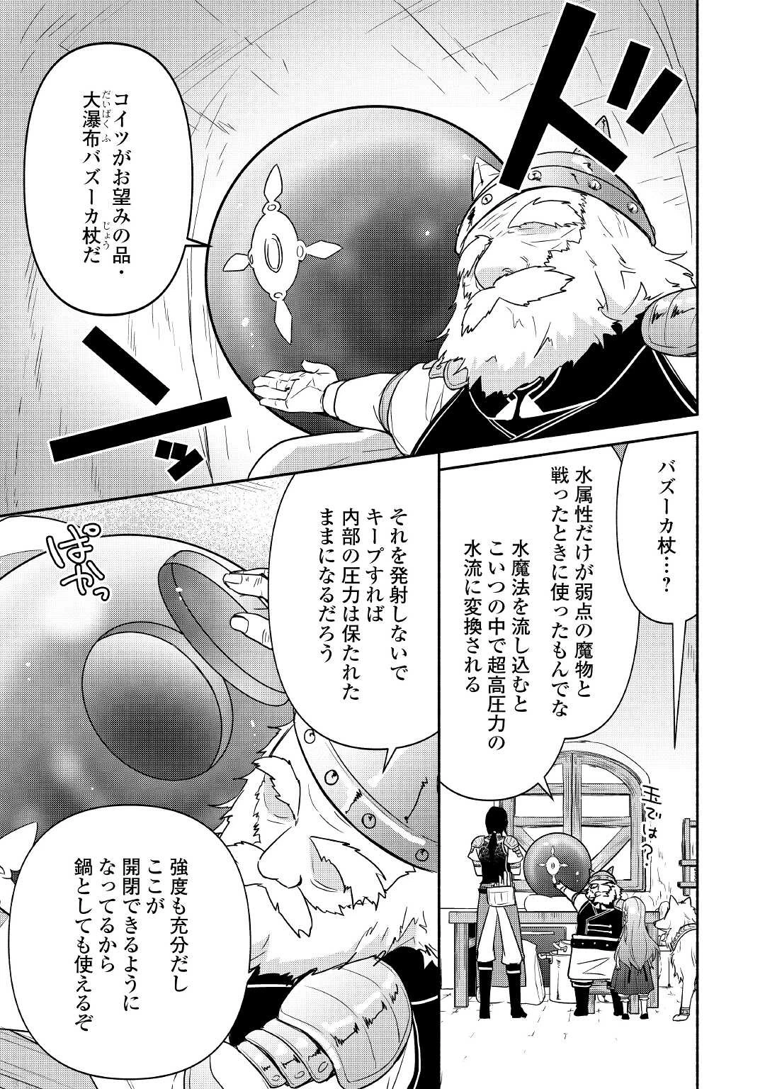 転生幼女。神獣と王子と、最強のおじさん傭兵団の中で生きる。 第4話 - 21