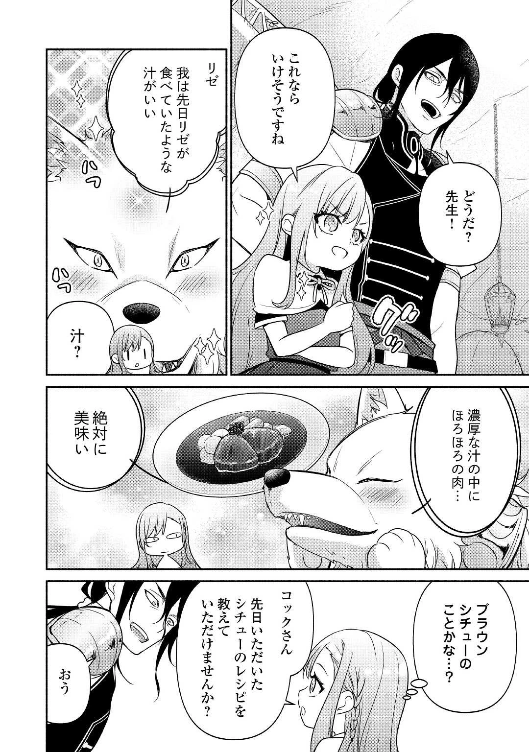 転生幼女。神獣と王子と、最強のおじさん傭兵団の中で生きる。 第4話 - 22