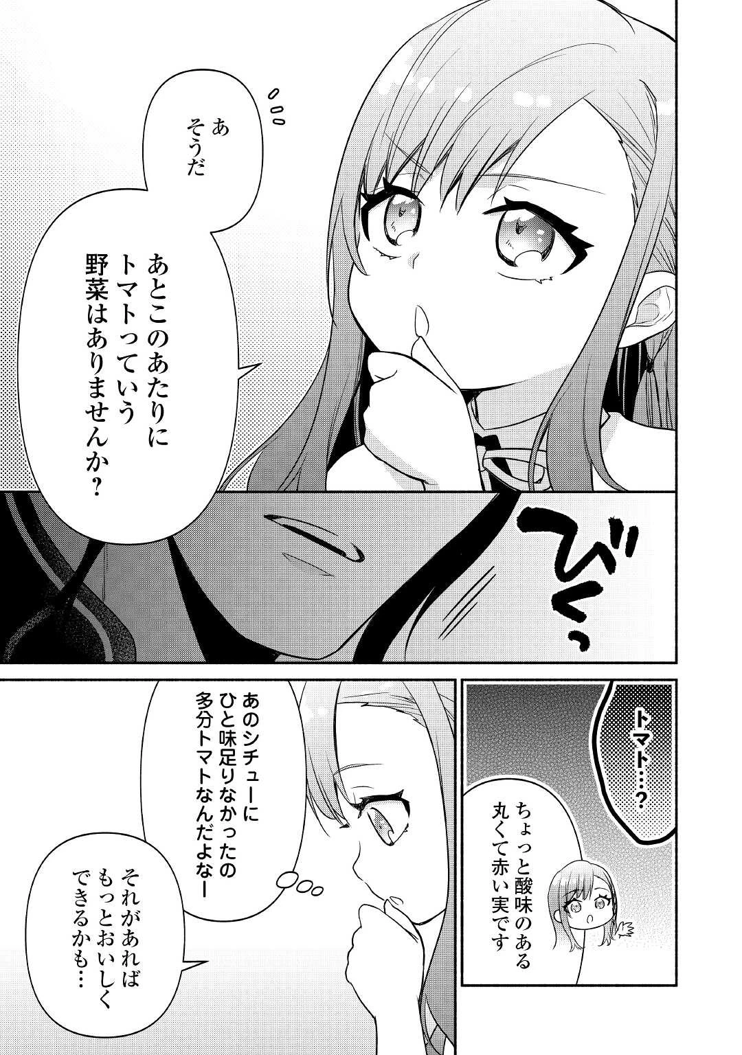 転生幼女。神獣と王子と、最強のおじさん傭兵団の中で生きる。 第4話 - 23