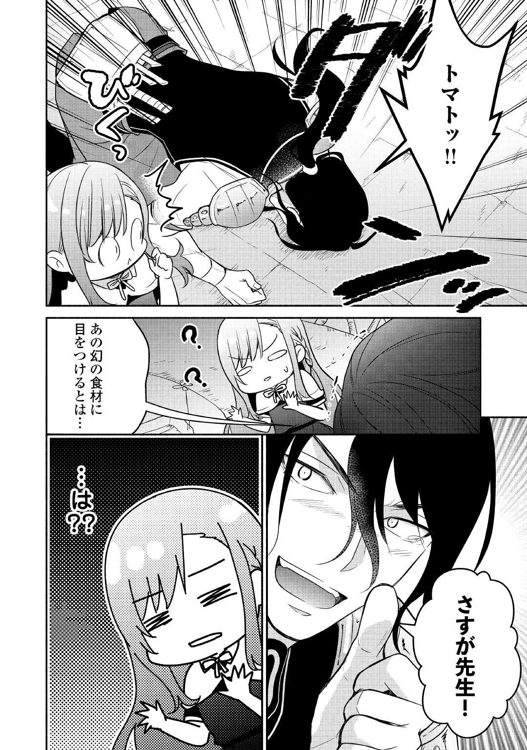 転生幼女。神獣と王子と、最強のおじさん傭兵団の中で生きる。 第4話 - 24