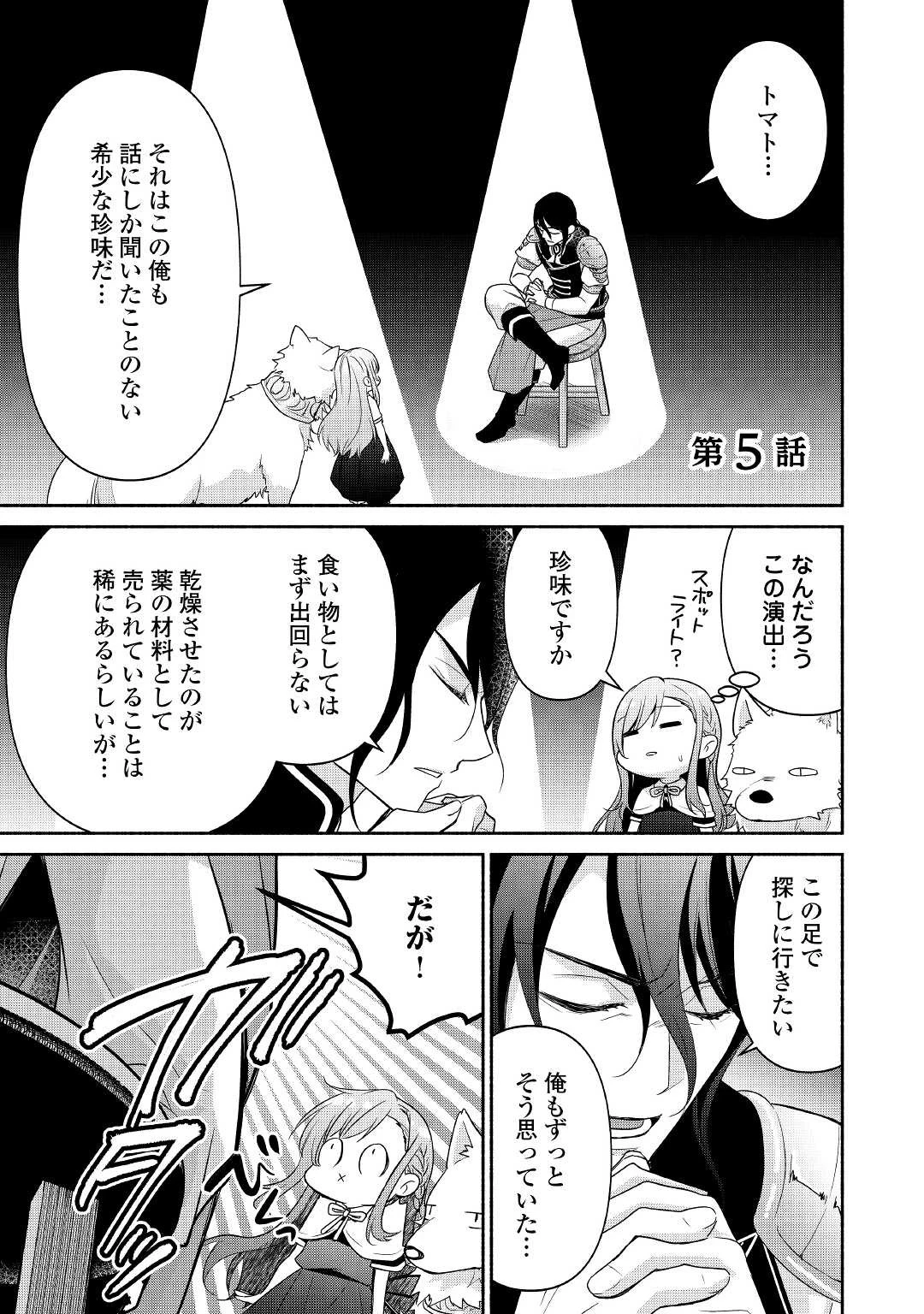 転生幼女。神獣と王子と、最強のおじさん傭兵団の中で生きる。 第5話 - 1