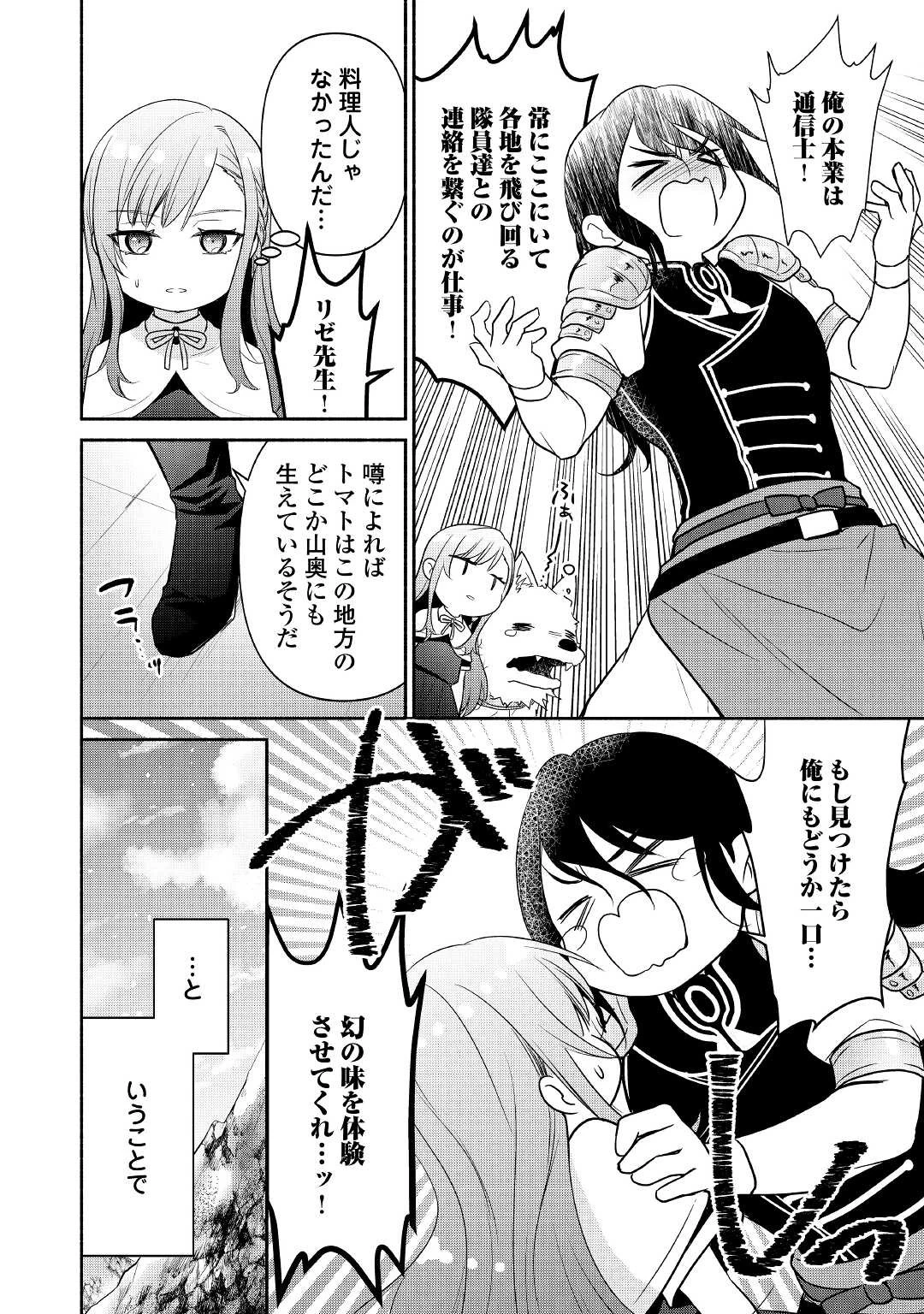 転生幼女。神獣と王子と、最強のおじさん傭兵団の中で生きる。 第5話 - 2