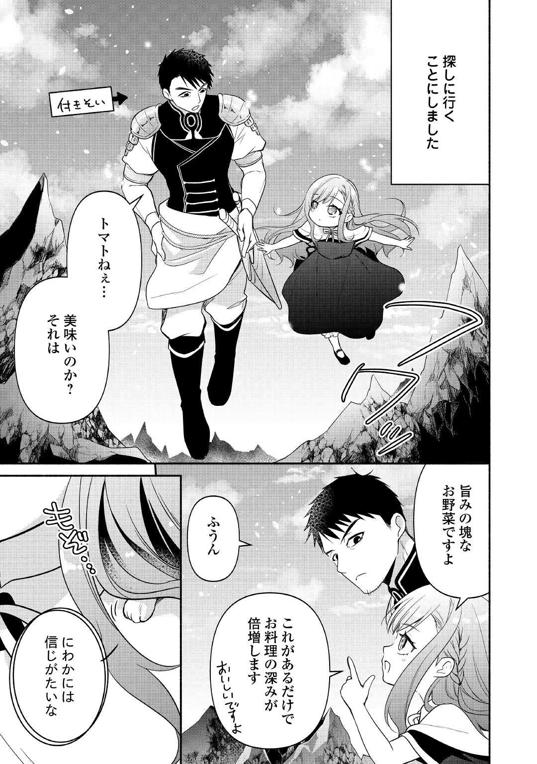 転生幼女。神獣と王子と、最強のおじさん傭兵団の中で生きる。 第5話 - 3