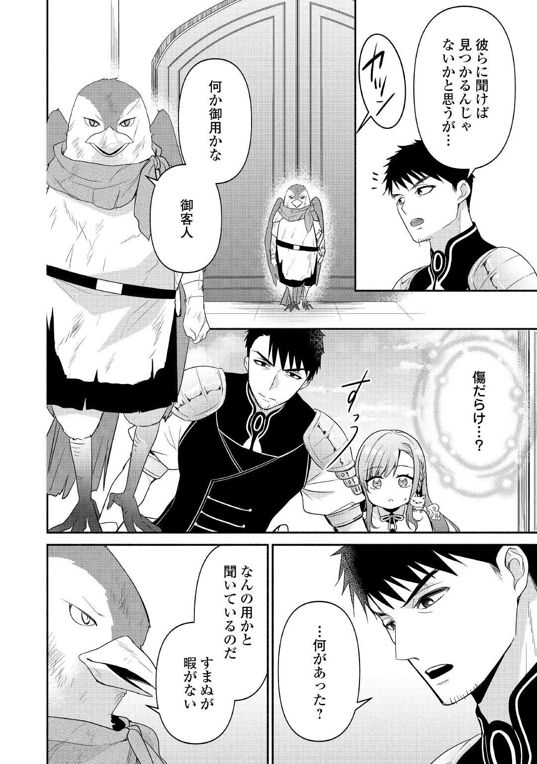 転生幼女。神獣と王子と、最強のおじさん傭兵団の中で生きる。 第5話 - 8