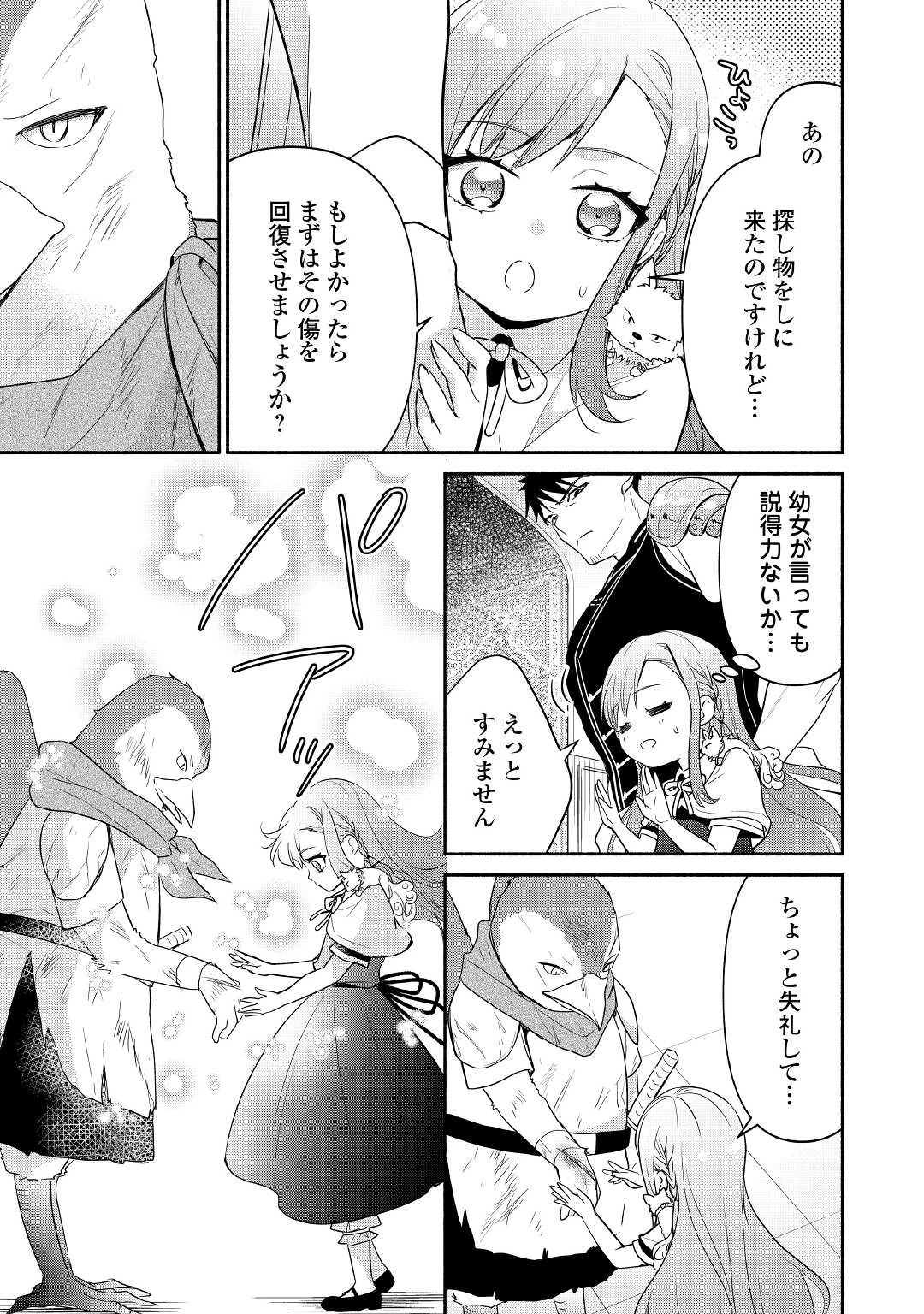 転生幼女。神獣と王子と、最強のおじさん傭兵団の中で生きる。 第5話 - 9