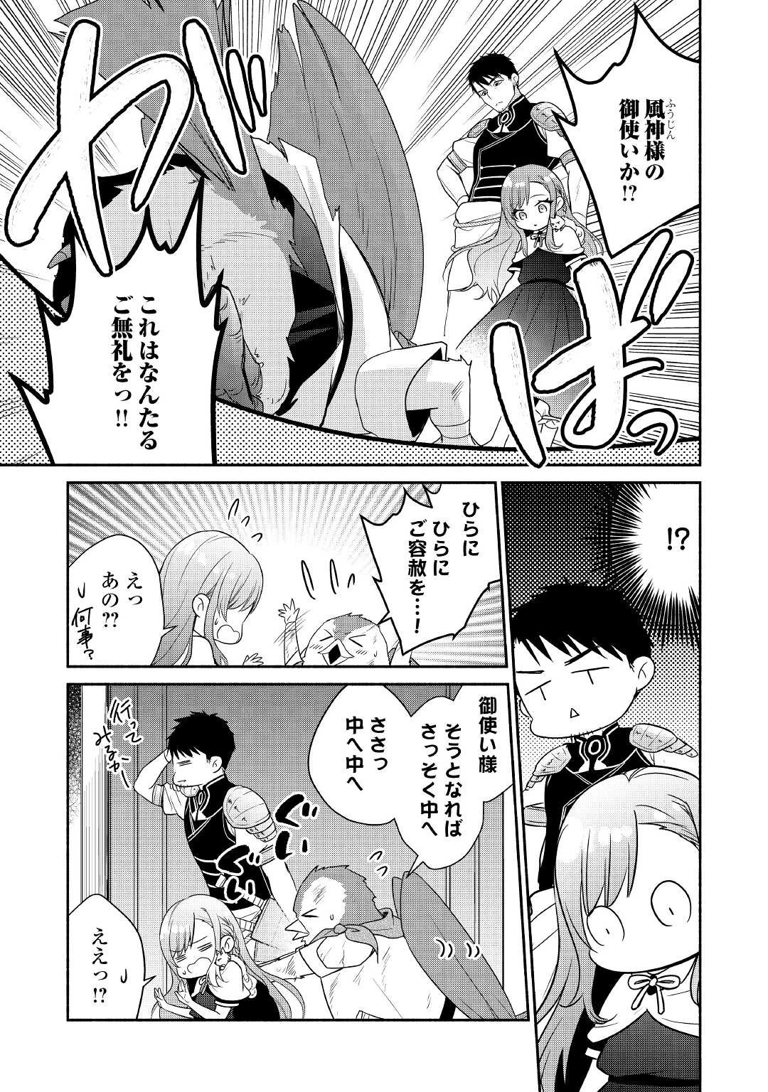 転生幼女。神獣と王子と、最強のおじさん傭兵団の中で生きる。 第5話 - 11