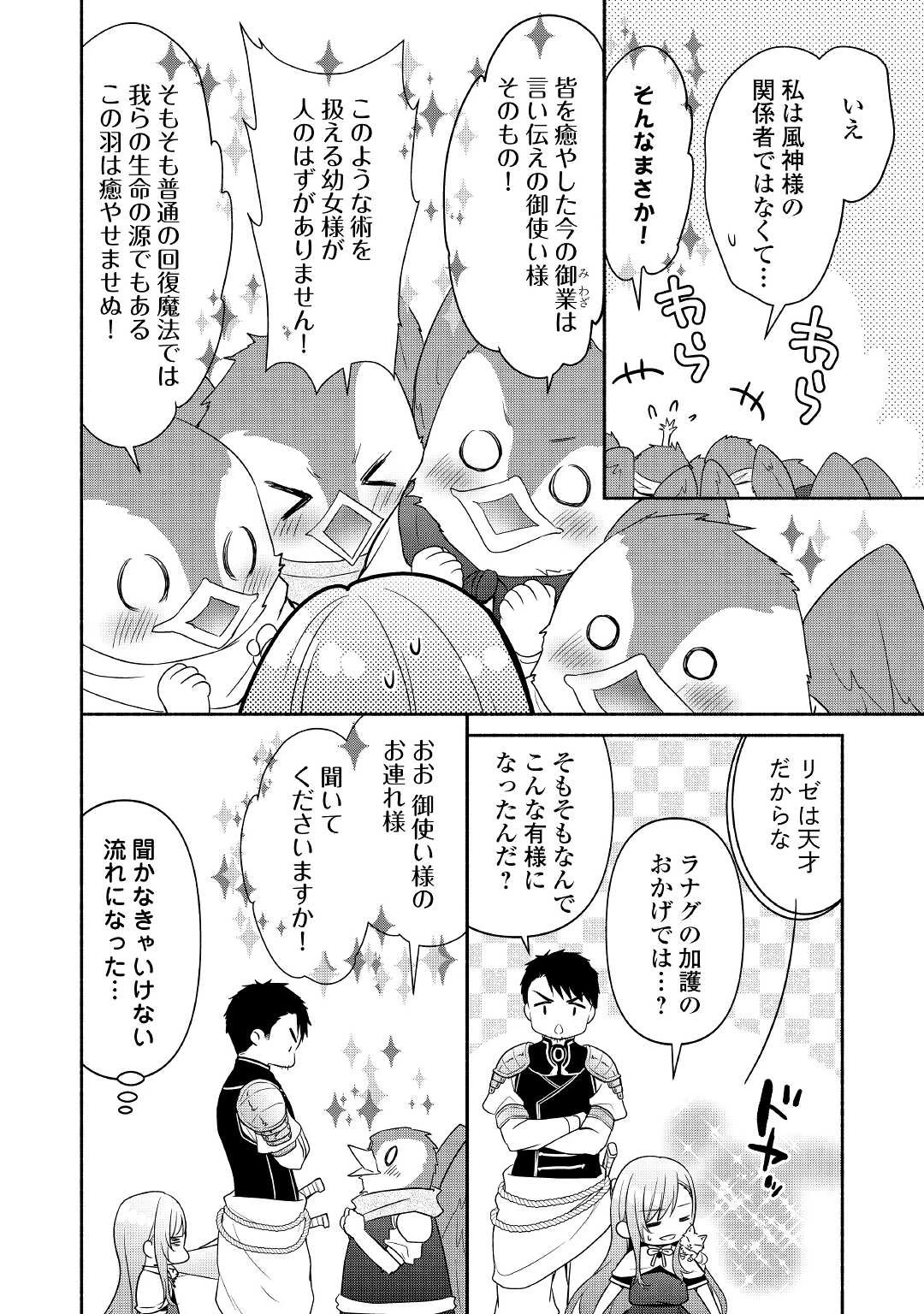 転生幼女。神獣と王子と、最強のおじさん傭兵団の中で生きる。 第5話 - 14