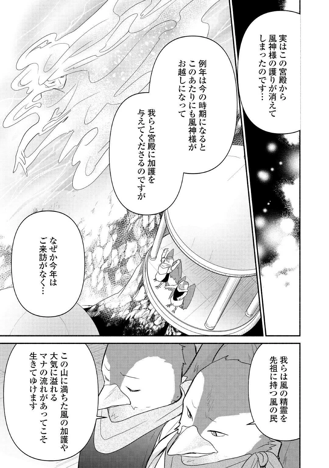 転生幼女。神獣と王子と、最強のおじさん傭兵団の中で生きる。 第5話 - 15