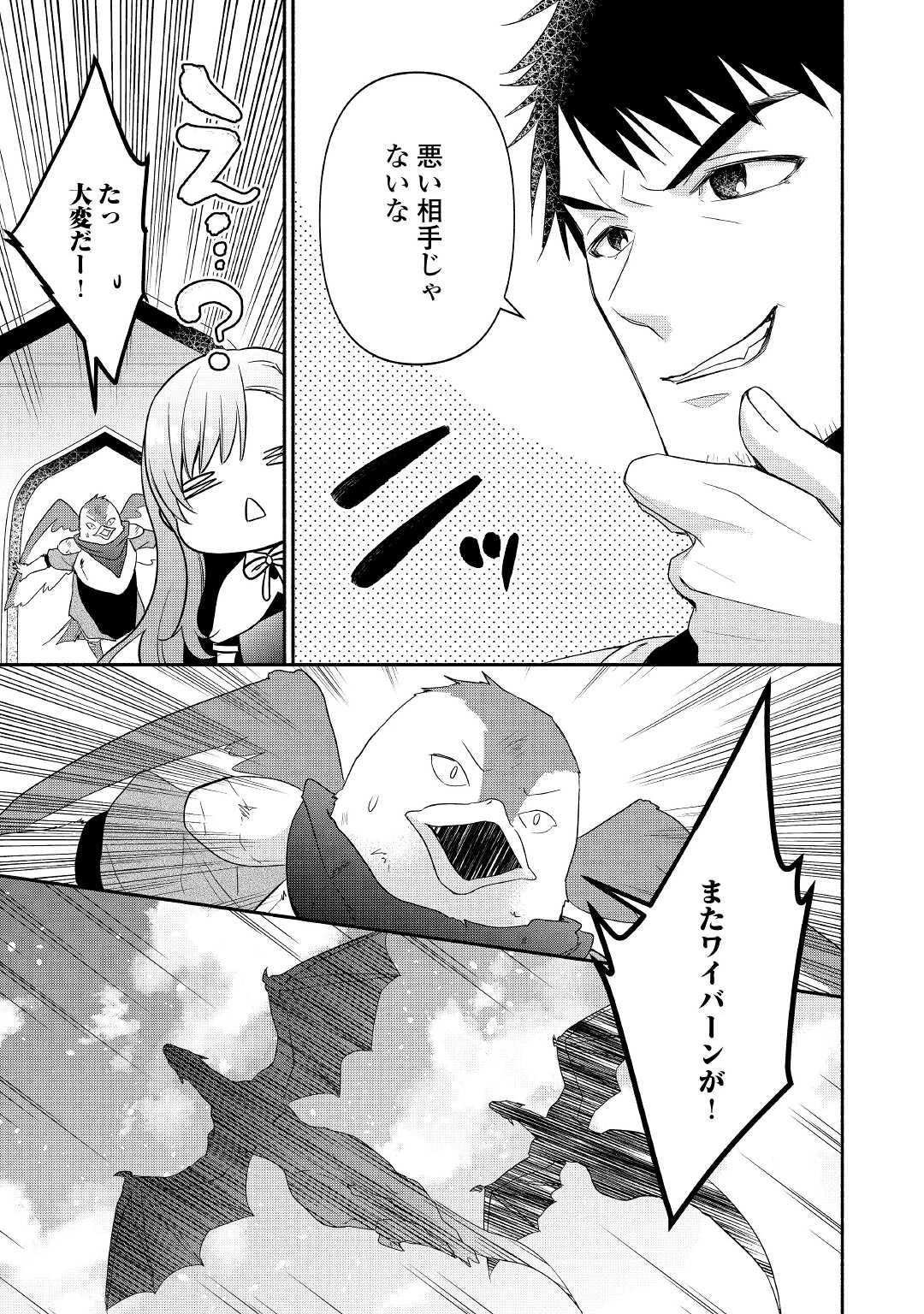 転生幼女。神獣と王子と、最強のおじさん傭兵団の中で生きる。 第5話 - 17