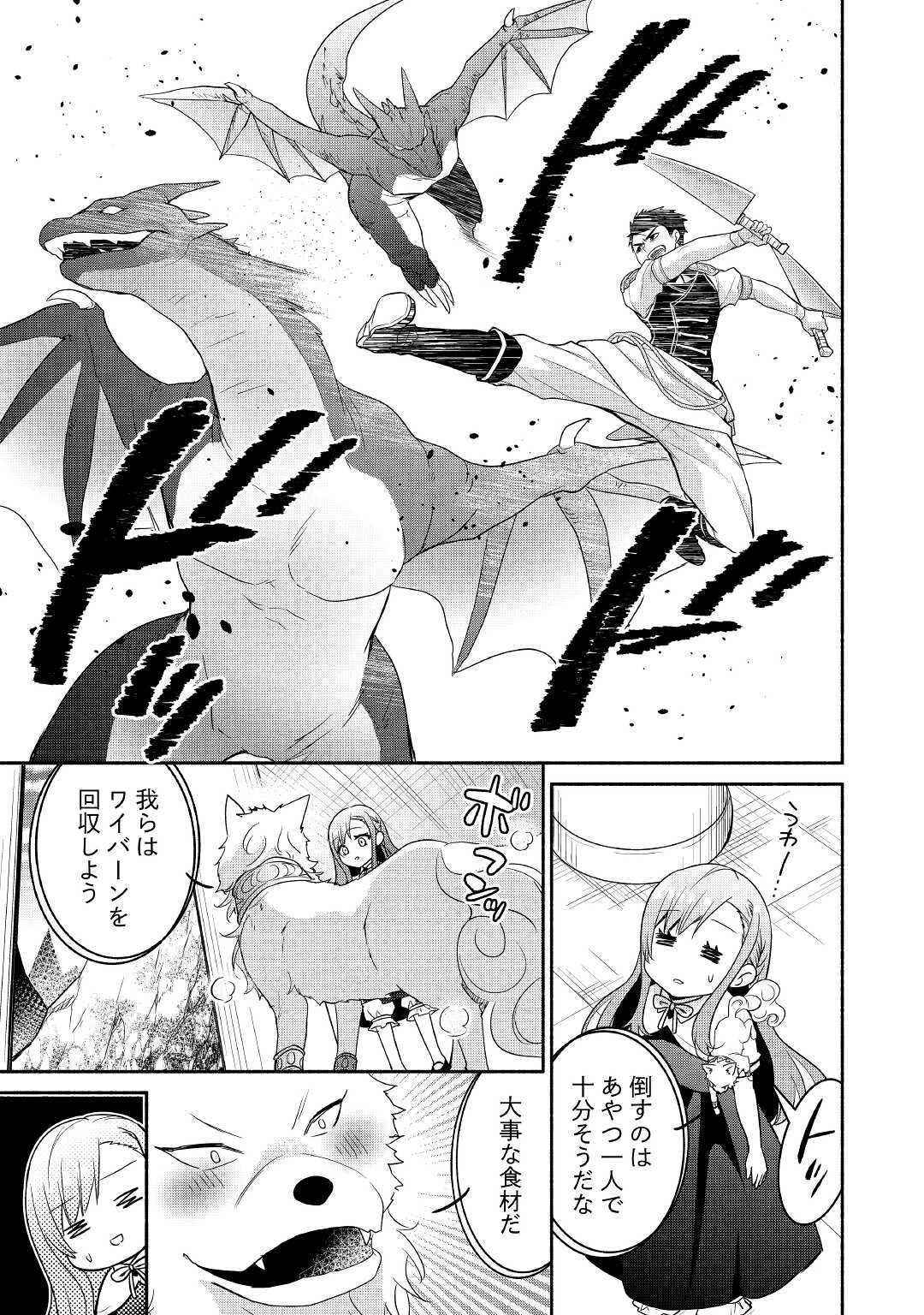 転生幼女。神獣と王子と、最強のおじさん傭兵団の中で生きる。 第5話 - 19